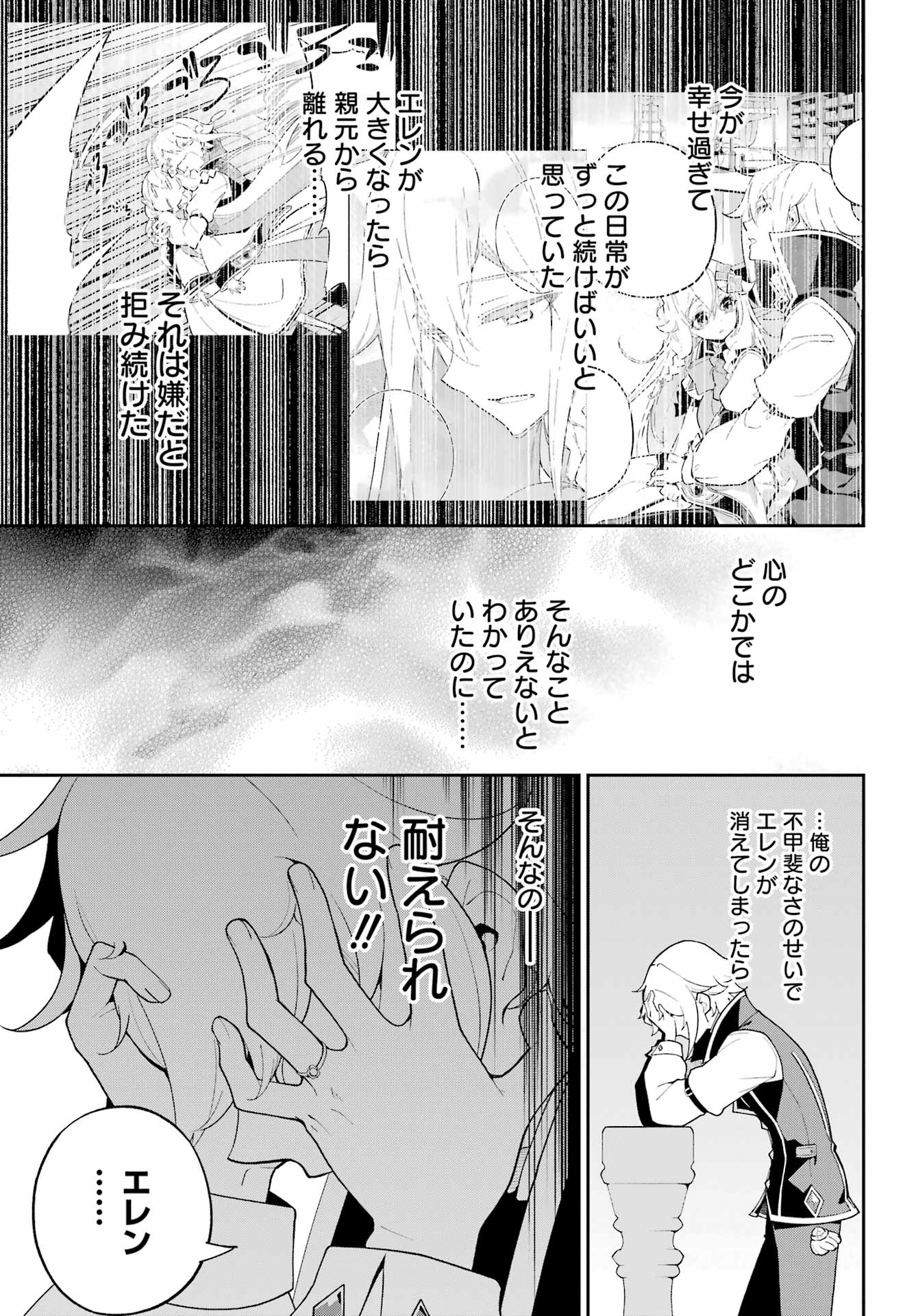 CHICHI WA EIYUU, HAHA WA SEIREI, MUSUME NO WATASHI WA TENSEISHA. (MANGA) - RAW Chap 83 - Pic 11