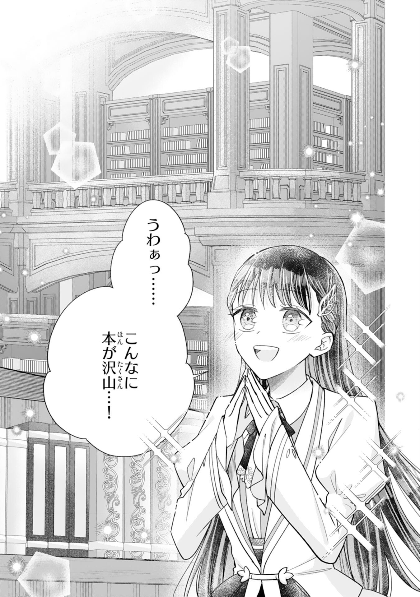 RIEN SAREMASHITAGA, IMA GA ICHIBAN SHIAWASENANODE ANATA NO MOTO NI HA MODORIMASEN! HONSUKI SAIJO HA GAMAN WO YAMETE DAINI NO JINSEI WO OKA SURU Chap 1 - Pic 25