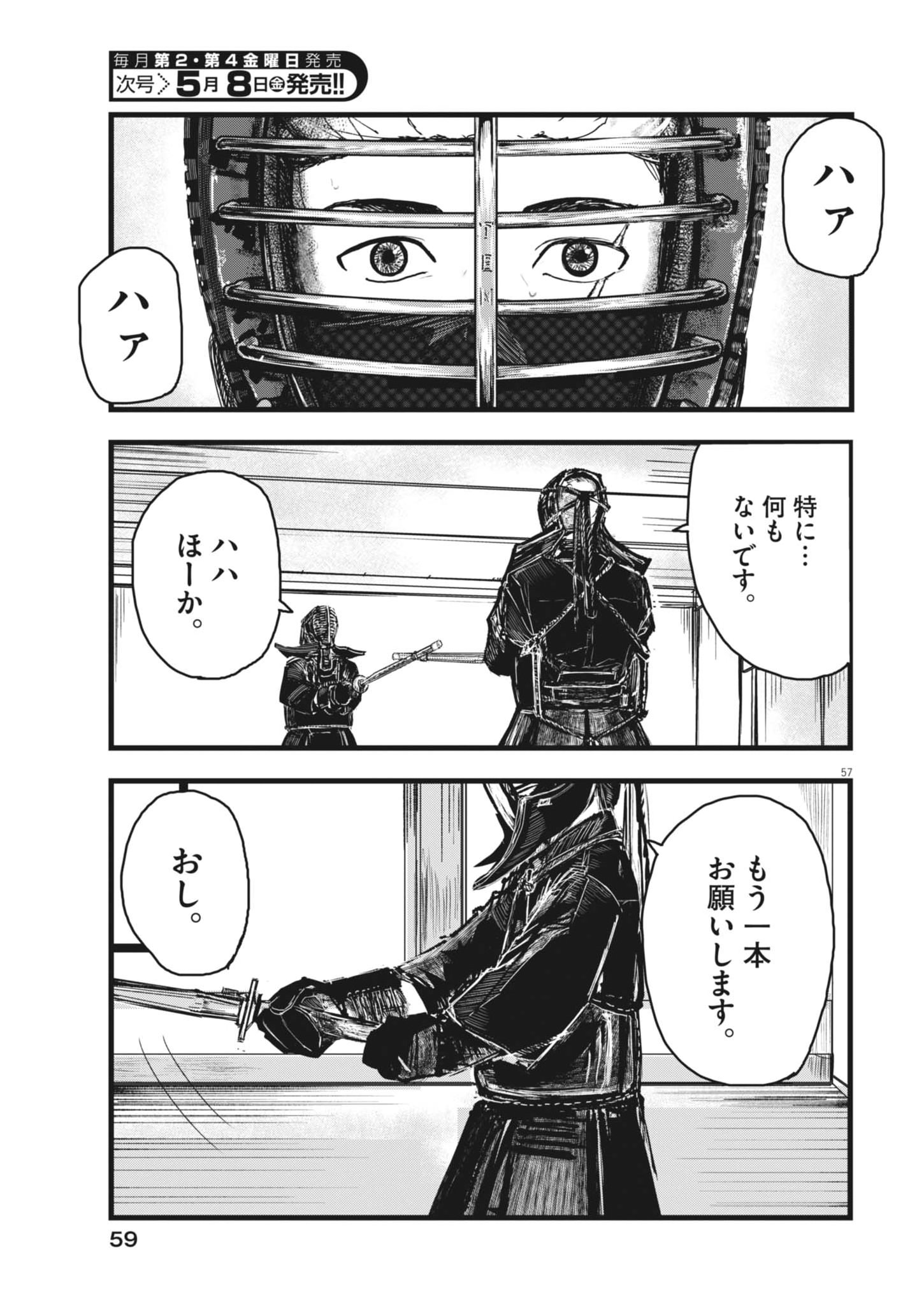 THE WIND AND THE CLOUDS Chapter 1 page 57 - nihonkuni.com