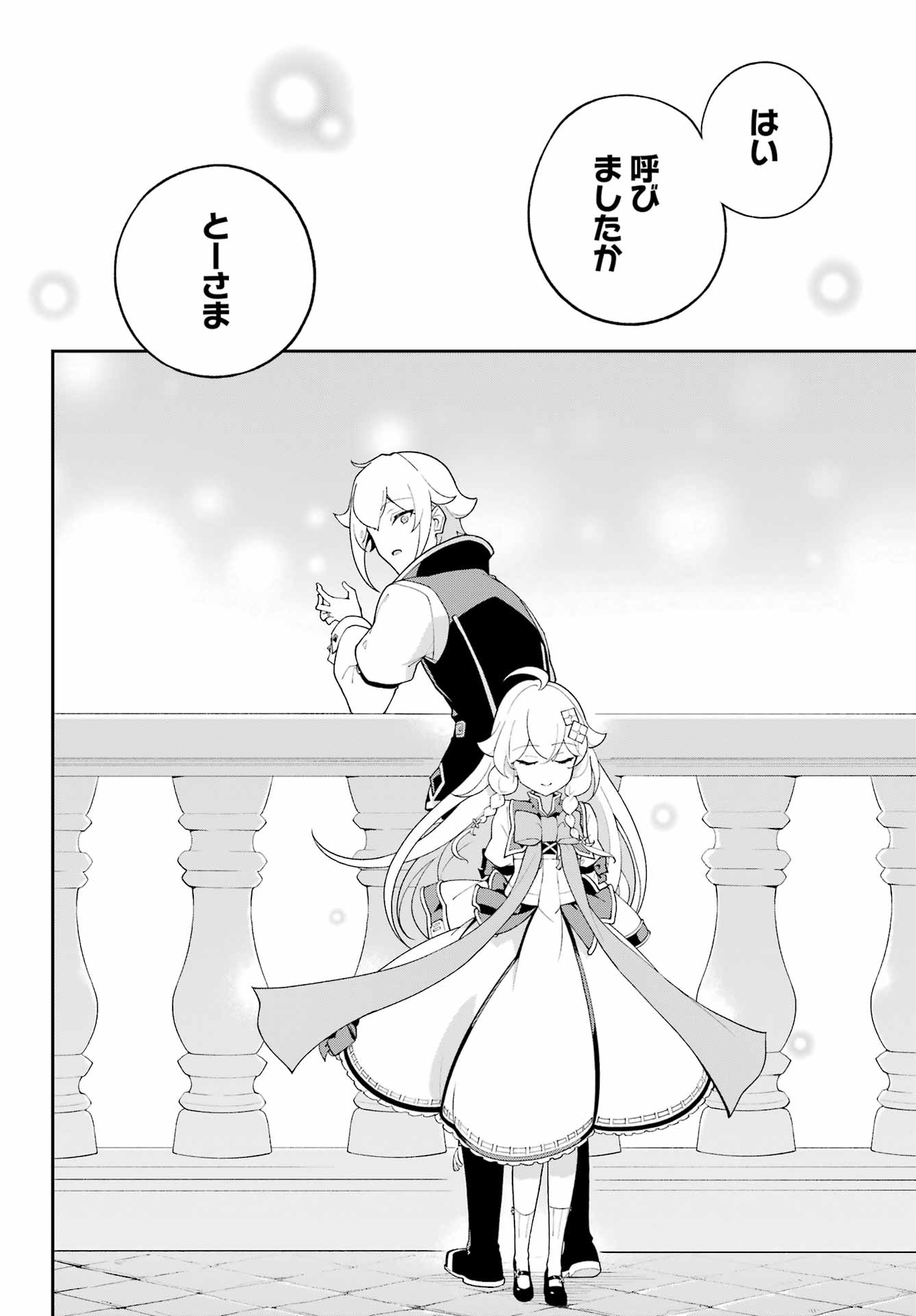 CHICHI WA EIYUU, HAHA WA SEIREI, MUSUME NO WATASHI WA TENSEISHA. (MANGA) - RAW Chap 83 - Pic 12