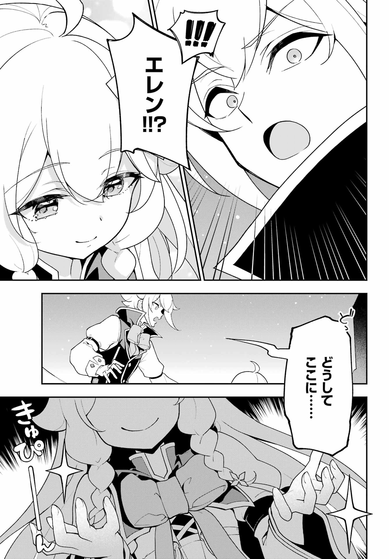 CHICHI WA EIYUU, HAHA WA SEIREI, MUSUME NO WATASHI WA TENSEISHA. (MANGA) - RAW Chap 83 - Pic 13