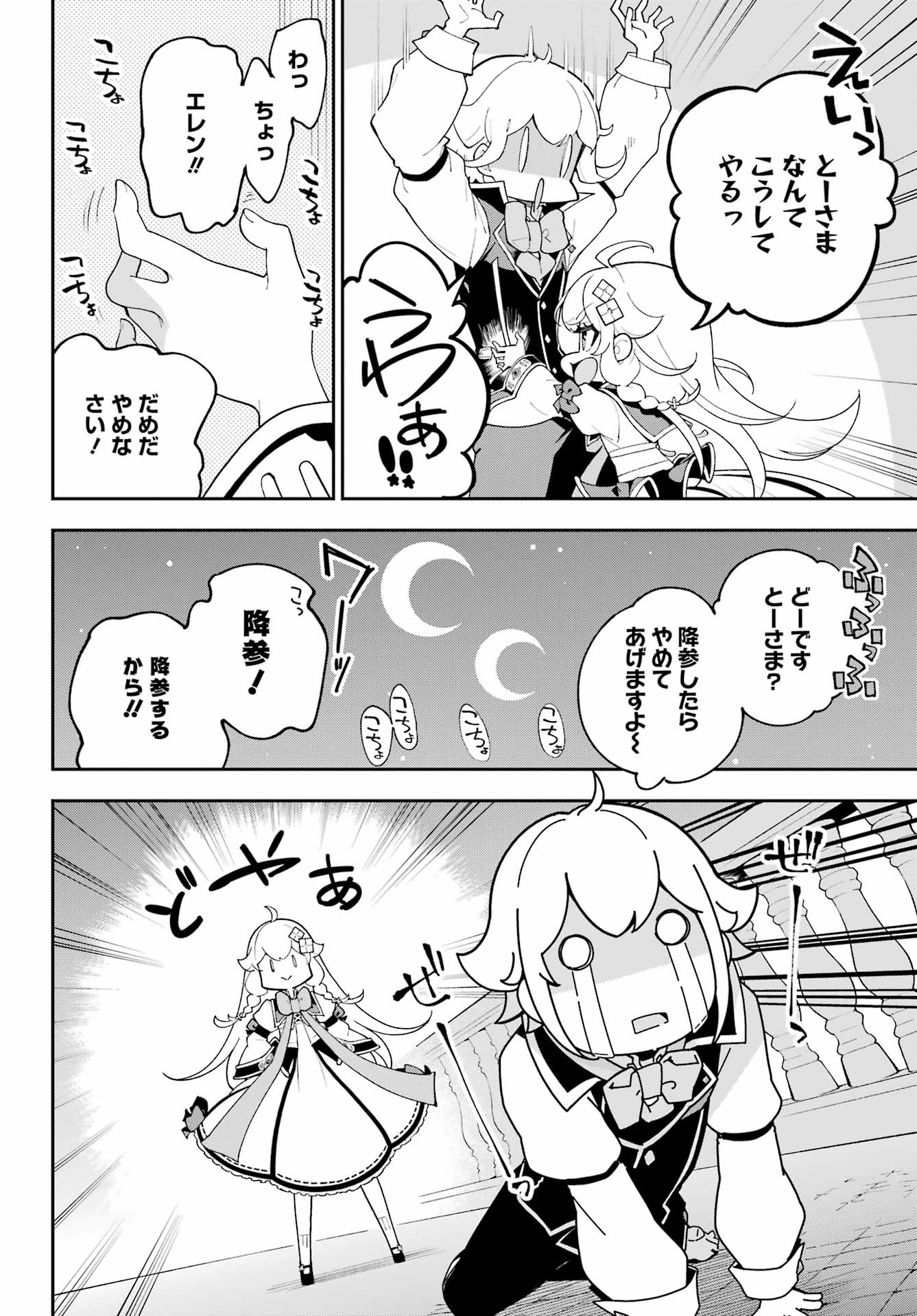 CHICHI WA EIYUU, HAHA WA SEIREI, MUSUME NO WATASHI WA TENSEISHA. (MANGA) - RAW Chap 83 - Pic 14