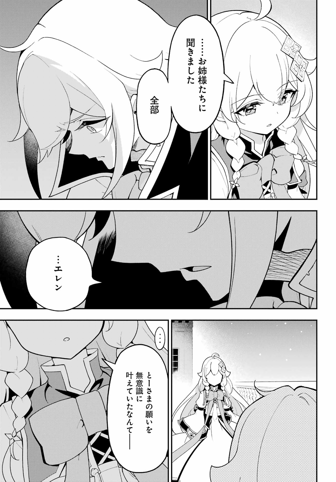 CHICHI WA EIYUU, HAHA WA SEIREI, MUSUME NO WATASHI WA TENSEISHA. (MANGA) - RAW Chap 83 - Pic 15