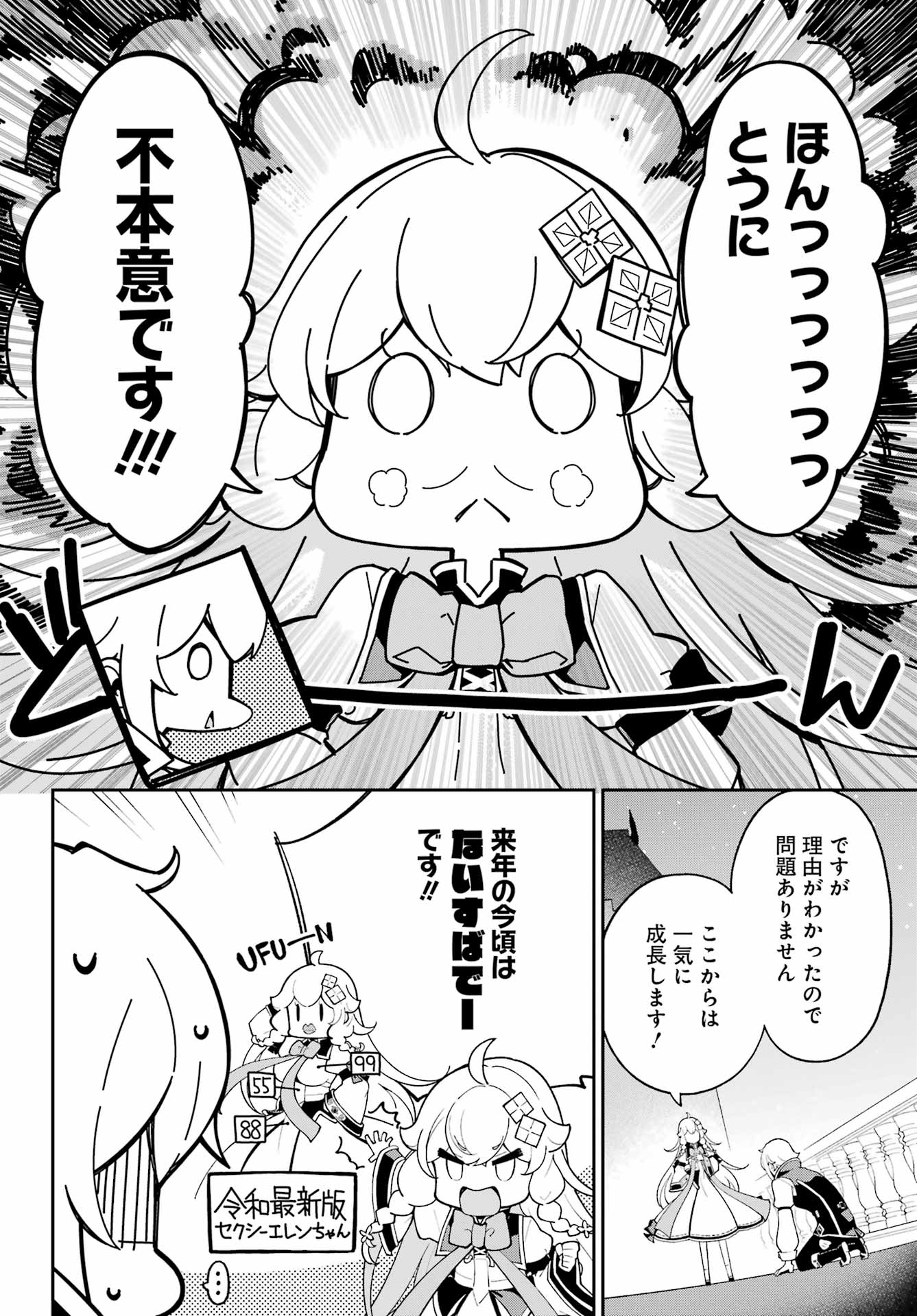 CHICHI WA EIYUU, HAHA WA SEIREI, MUSUME NO WATASHI WA TENSEISHA. (MANGA) - RAW Chap 83 - Pic 16