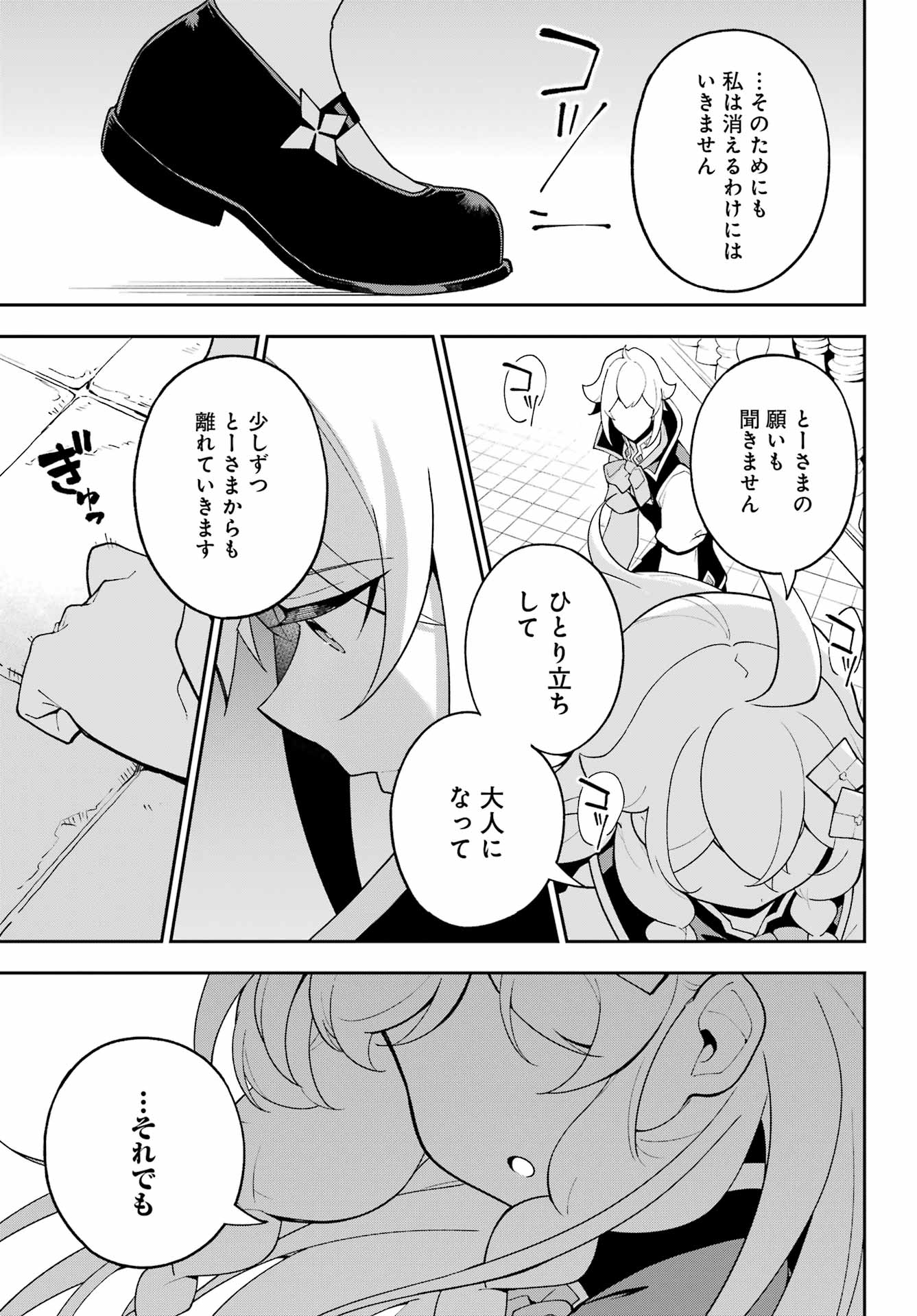CHICHI WA EIYUU, HAHA WA SEIREI, MUSUME NO WATASHI WA TENSEISHA. (MANGA) - RAW Chap 83 - Pic 17