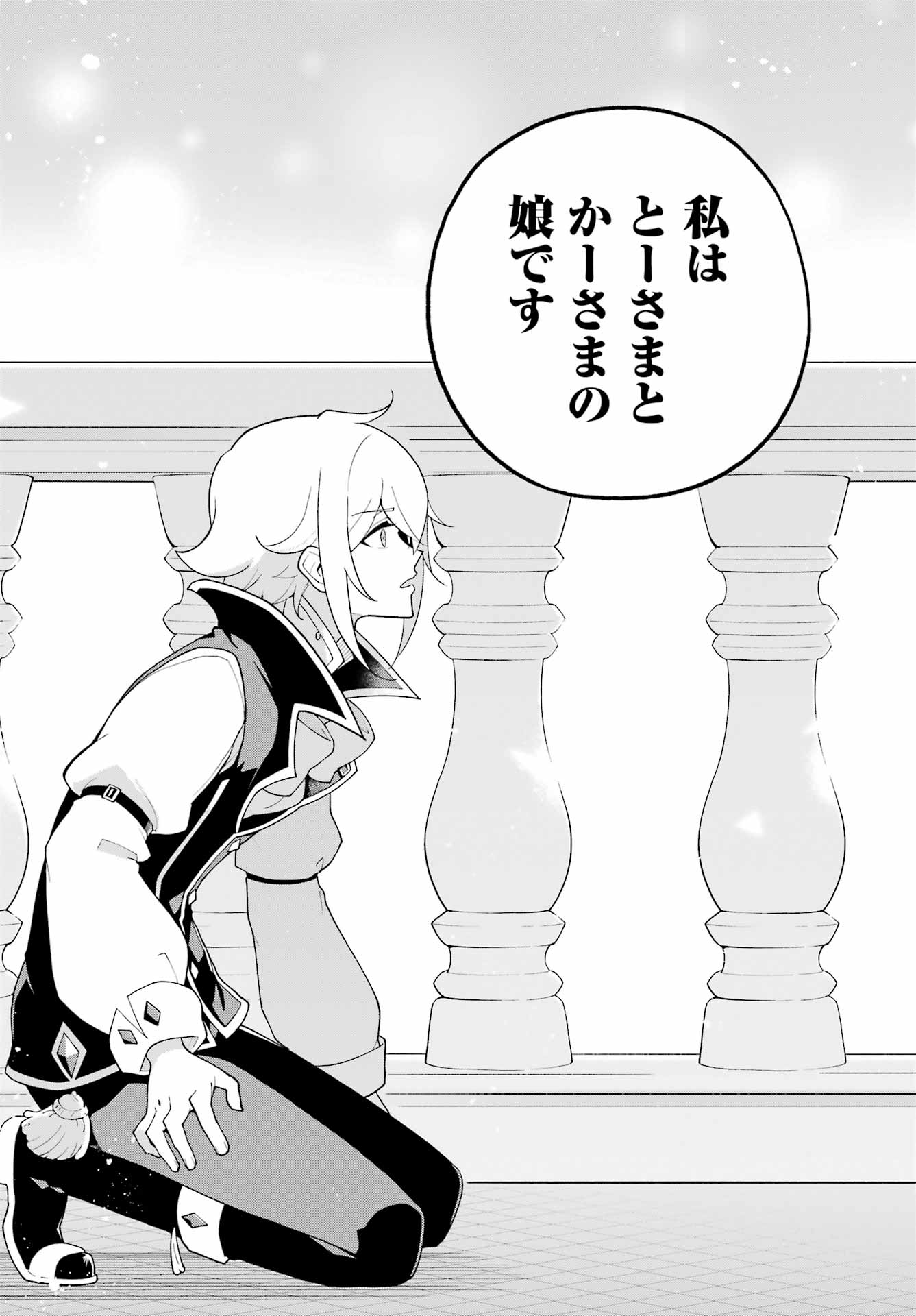 CHICHI WA EIYUU, HAHA WA SEIREI, MUSUME NO WATASHI WA TENSEISHA. (MANGA) - RAW Chap 83 - Pic 19