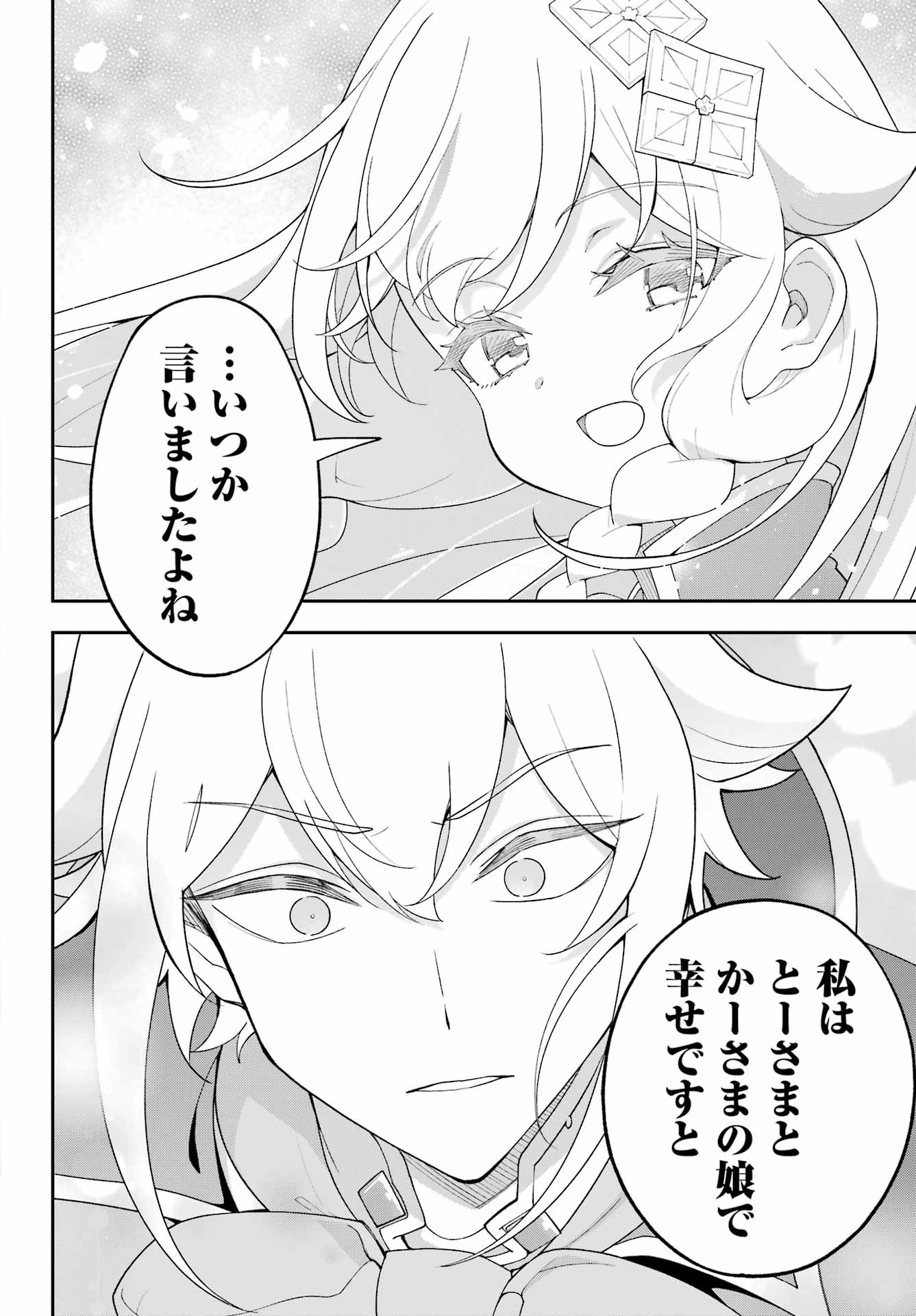 CHICHI WA EIYUU, HAHA WA SEIREI, MUSUME NO WATASHI WA TENSEISHA. (MANGA) - RAW Chap 83 - Pic 20