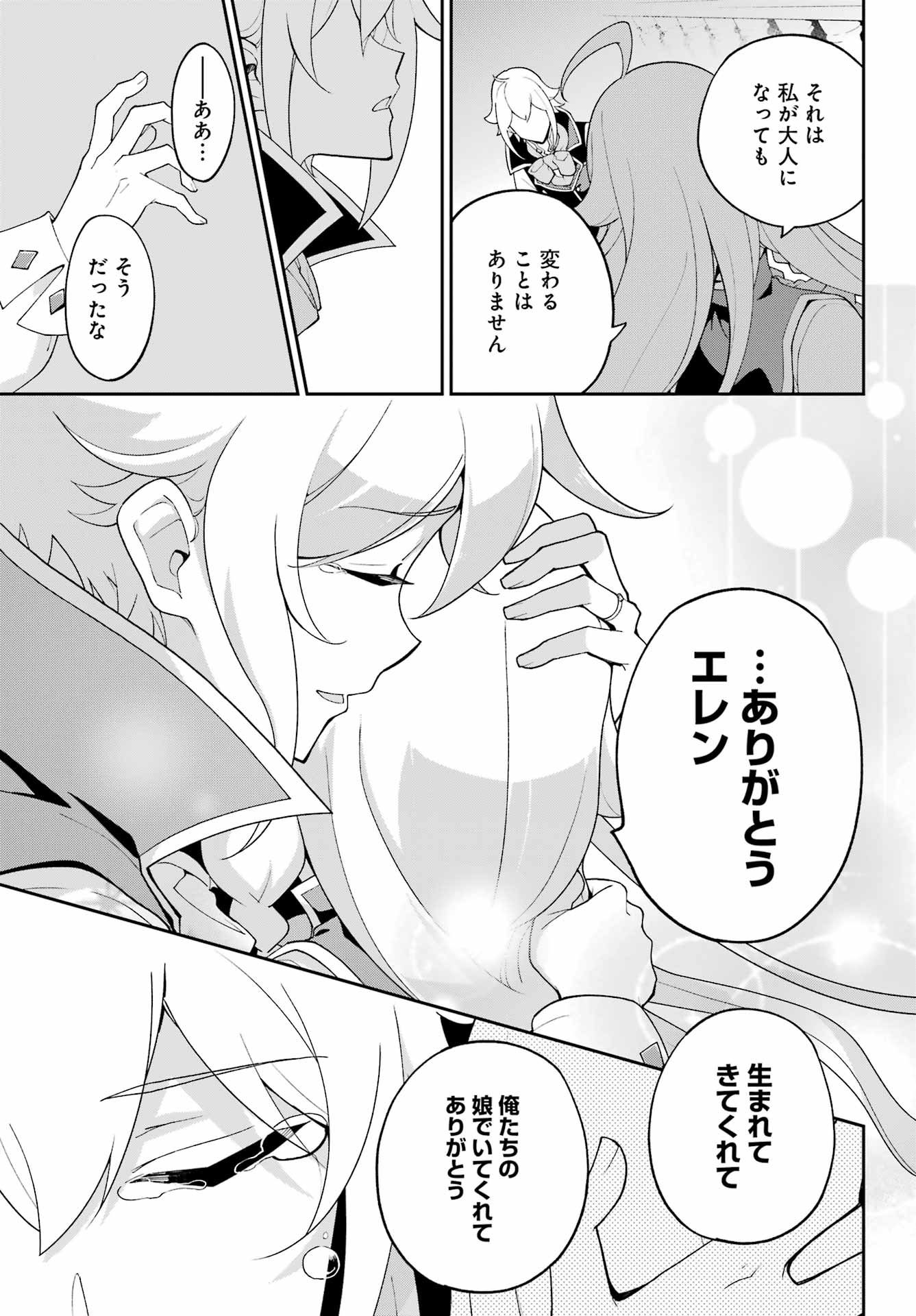 CHICHI WA EIYUU, HAHA WA SEIREI, MUSUME NO WATASHI WA TENSEISHA. (MANGA) - RAW Chap 83 - Pic 21