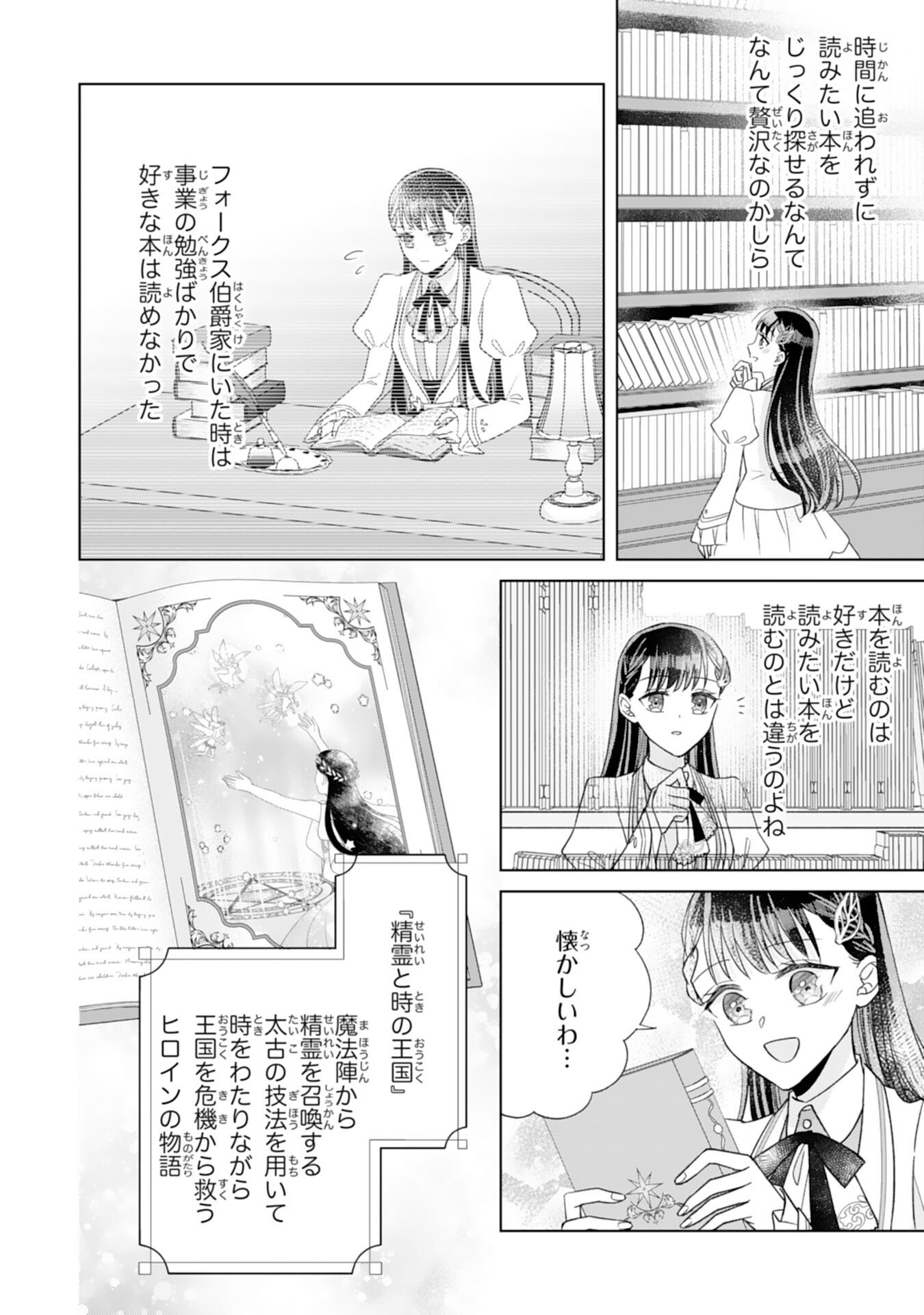 RIEN SAREMASHITAGA, IMA GA ICHIBAN SHIAWASENANODE ANATA NO MOTO NI HA MODORIMASEN! HONSUKI SAIJO HA GAMAN WO YAMETE DAINI NO JINSEI WO OKA SURU Chap 1 - Pic 26