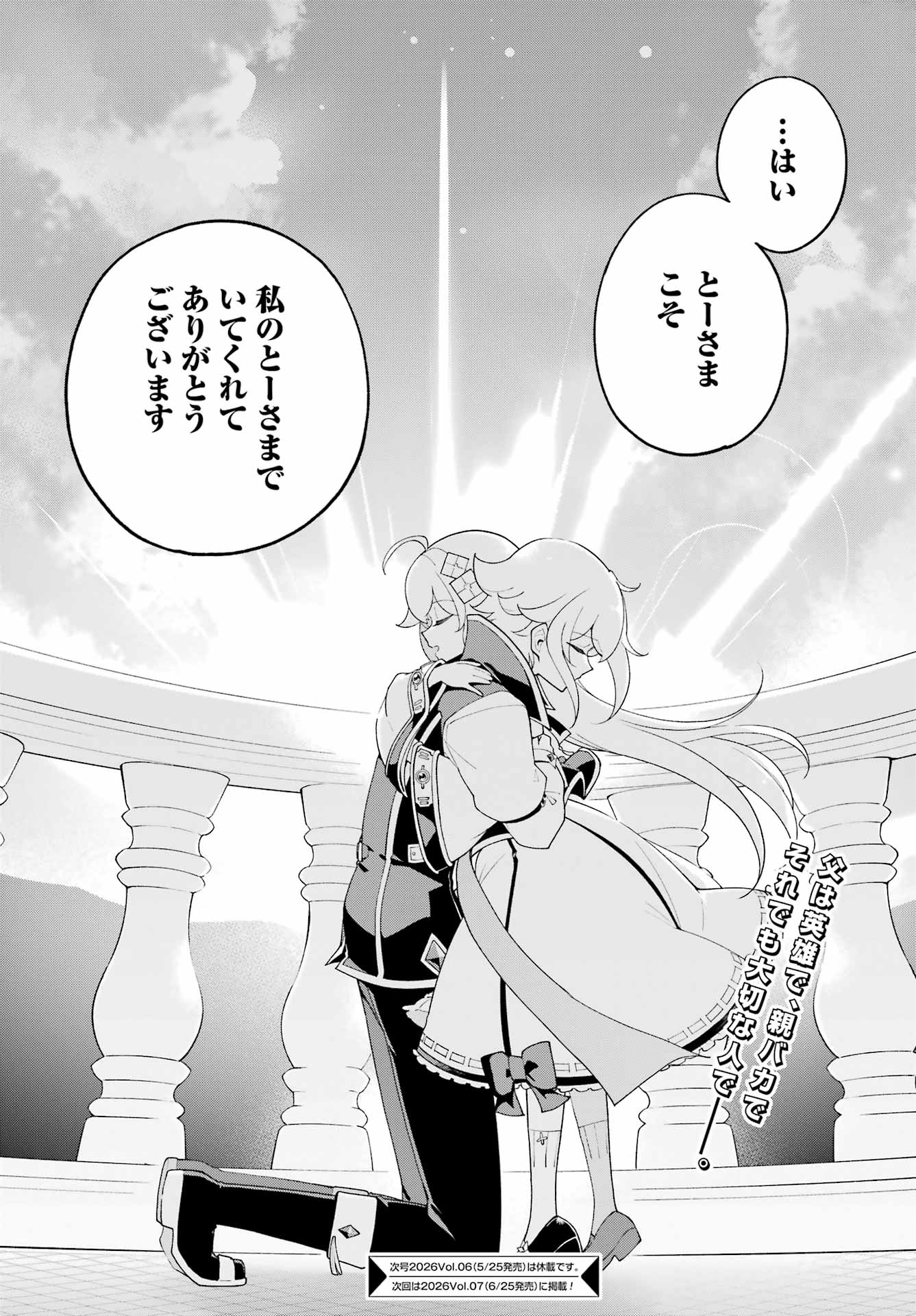 CHICHI WA EIYUU, HAHA WA SEIREI, MUSUME NO WATASHI WA TENSEISHA. (MANGA) - RAW Chap 83 - Pic 22