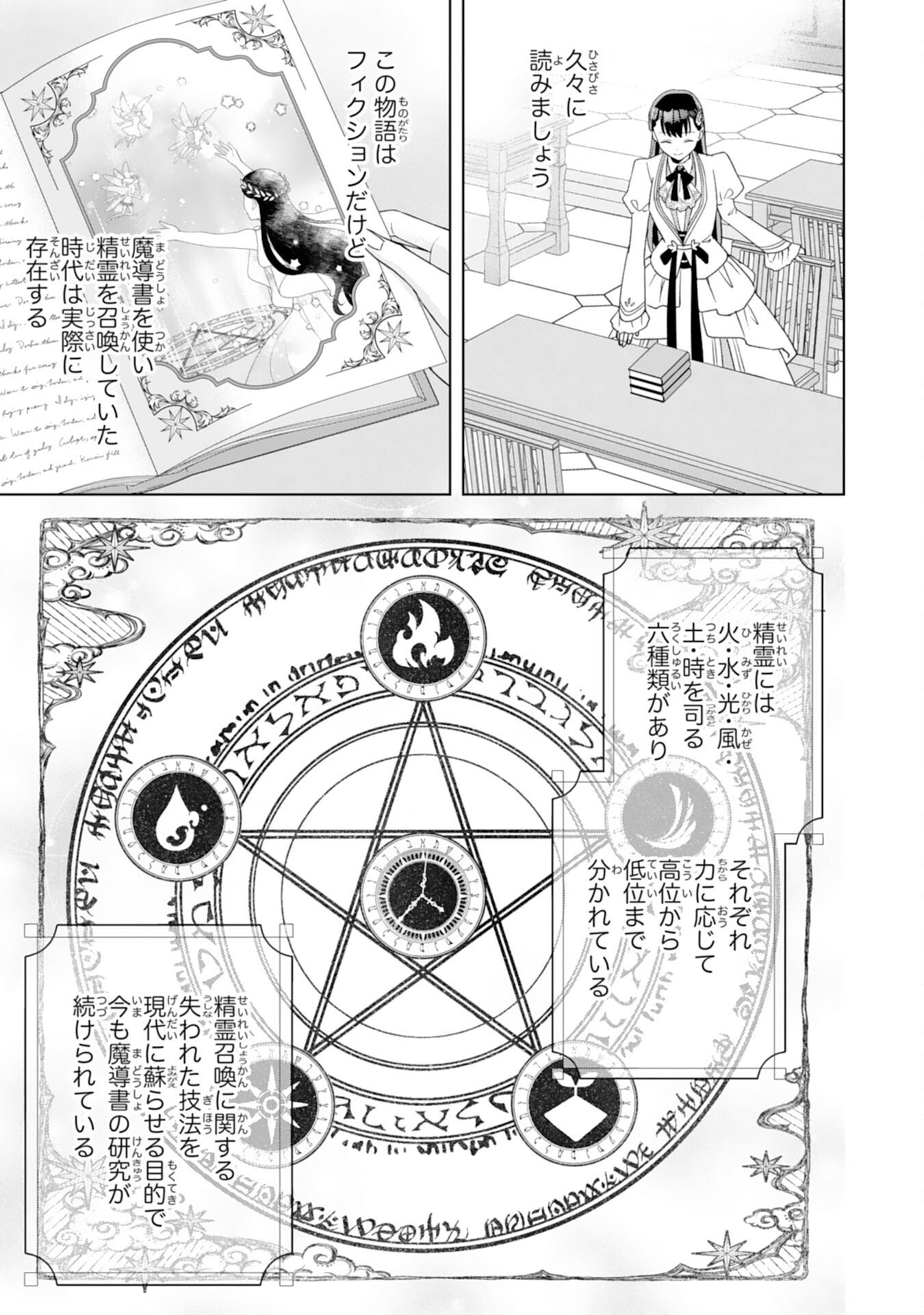 RIEN SAREMASHITAGA, IMA GA ICHIBAN SHIAWASENANODE ANATA NO MOTO NI HA MODORIMASEN! HONSUKI SAIJO HA GAMAN WO YAMETE DAINI NO JINSEI WO OKA SURU Chap 1 - Pic 27