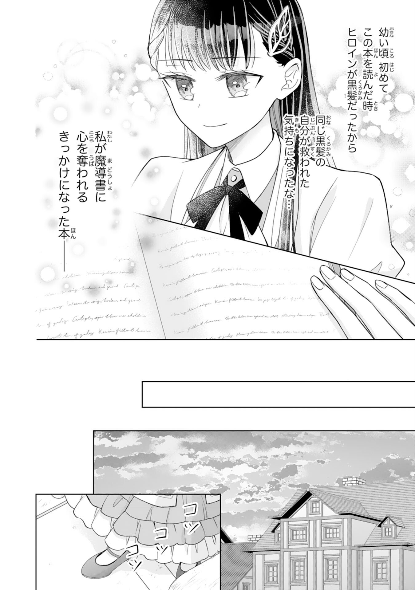 RIEN SAREMASHITAGA, IMA GA ICHIBAN SHIAWASENANODE ANATA NO MOTO NI HA MODORIMASEN! HONSUKI SAIJO HA GAMAN WO YAMETE DAINI NO JINSEI WO OKA SURU Chap 1 - Pic 28