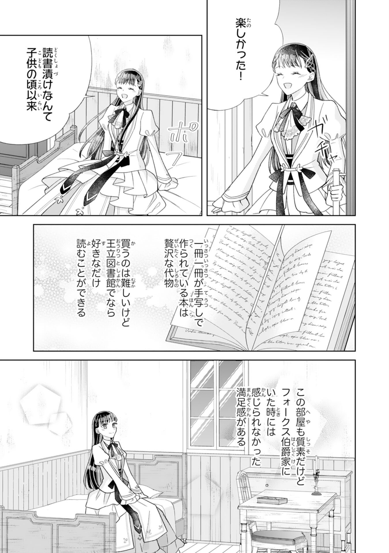 RIEN SAREMASHITAGA, IMA GA ICHIBAN SHIAWASENANODE ANATA NO MOTO NI HA MODORIMASEN! HONSUKI SAIJO HA GAMAN WO YAMETE DAINI NO JINSEI WO OKA SURU Chap 1 - Pic 29