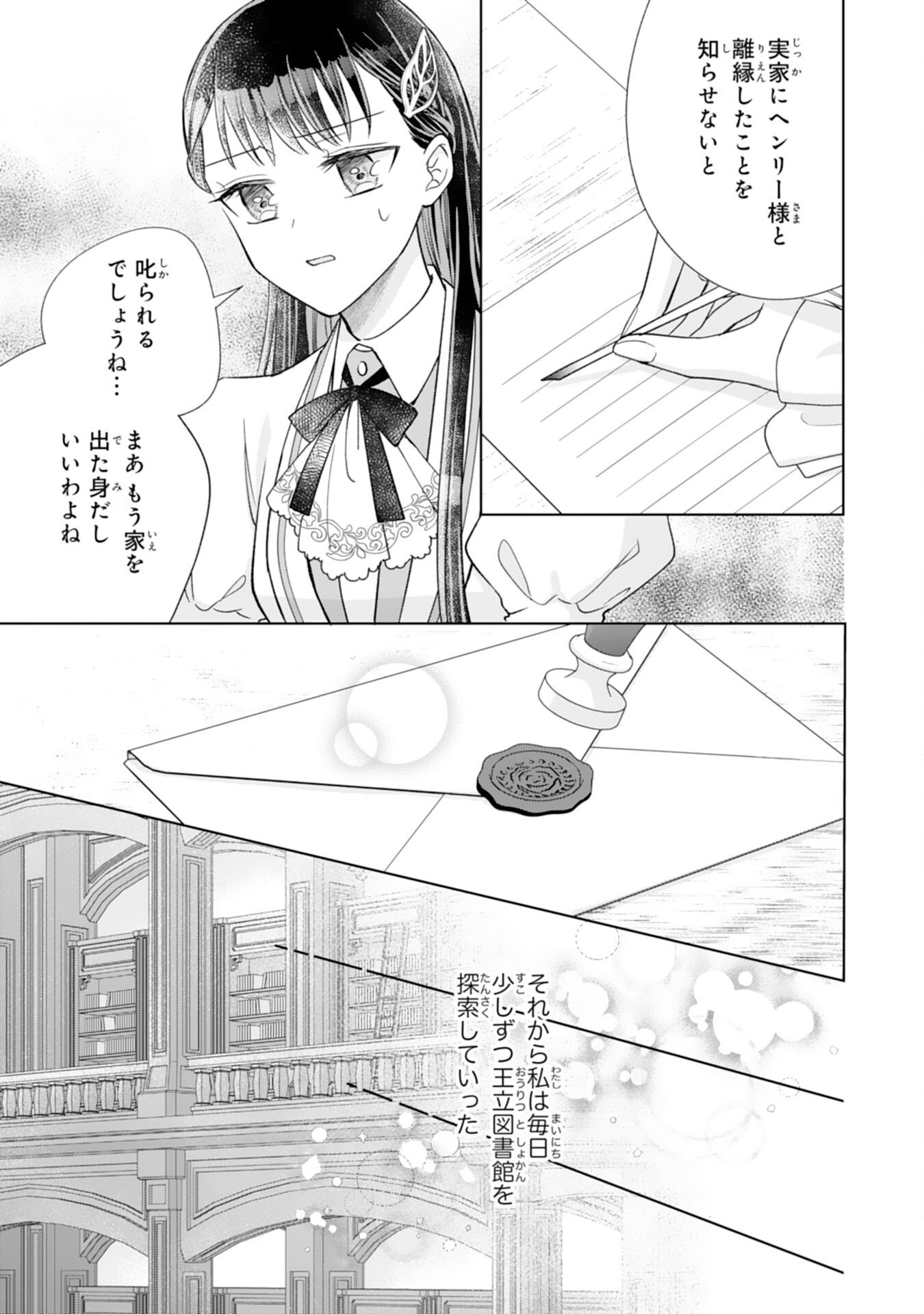 RIEN SAREMASHITAGA, IMA GA ICHIBAN SHIAWASENANODE ANATA NO MOTO NI HA MODORIMASEN! HONSUKI SAIJO HA GAMAN WO YAMETE DAINI NO JINSEI WO OKA SURU Chap 1 - Pic 31