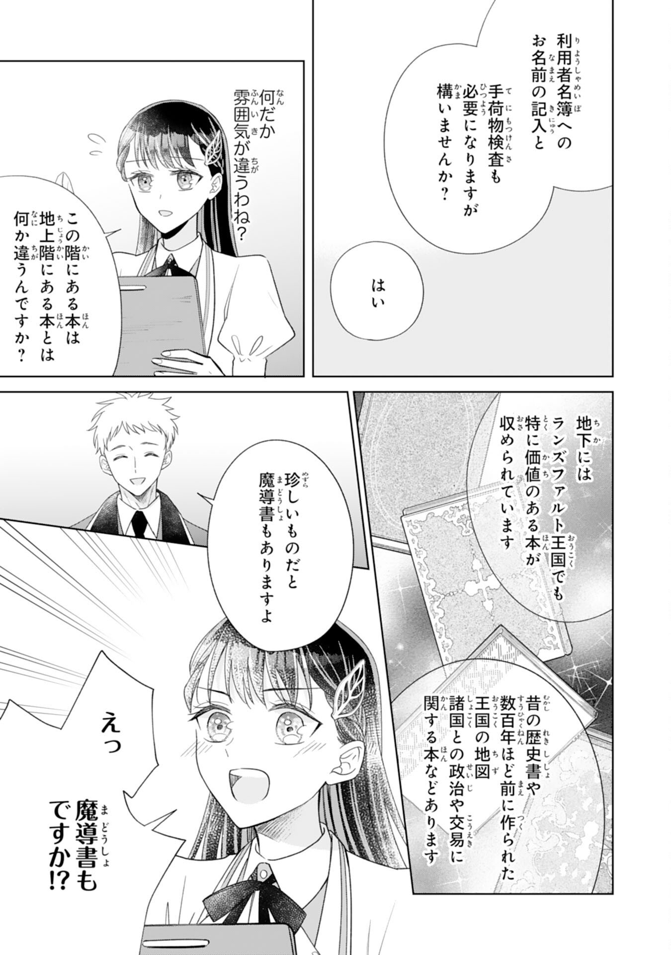 RIEN SAREMASHITAGA, IMA GA ICHIBAN SHIAWASENANODE ANATA NO MOTO NI HA MODORIMASEN! HONSUKI SAIJO HA GAMAN WO YAMETE DAINI NO JINSEI WO OKA SURU Chap 1 - Pic 33