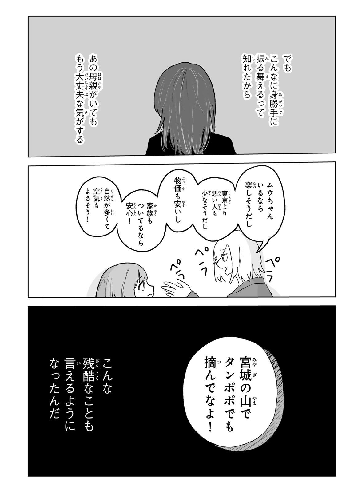 Read MII-CHAN TO YAMADA-SAN Chapter 31.2 [High Quality / Full] - Page 6 - nicomanga.net