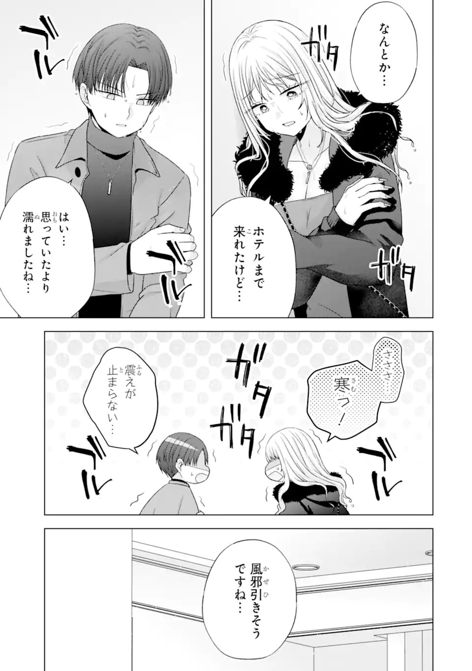 NANJOU-SAN WA BOKU NI DAKARETAI Chap 34.4 - Pic 6