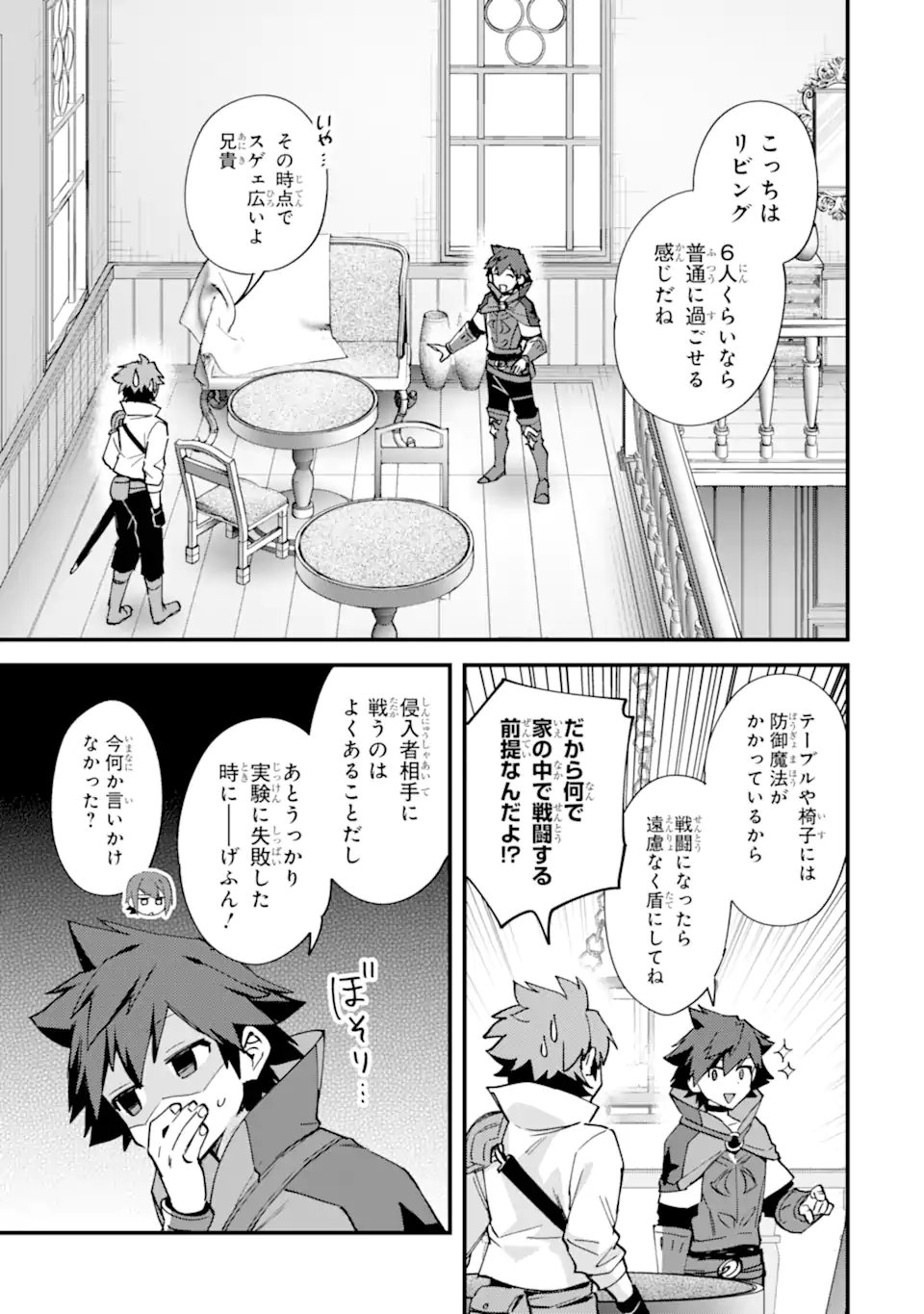 NIDO TENSEI SHITA SHOUNEN WA S RANK BOUKENSHA TOSHITE HEION NI SUGOSU - ZENSE GA KENJA DE EIYUU DATTA BOKU WA RAISE DEWA JIMINI IKIRU Chap 52.3 - Pic 6