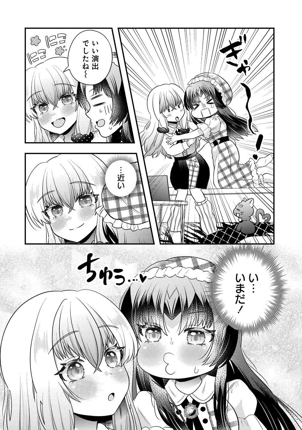 YURI GAMISAMA NO IUTOORI! Chapter 9 - Page 6