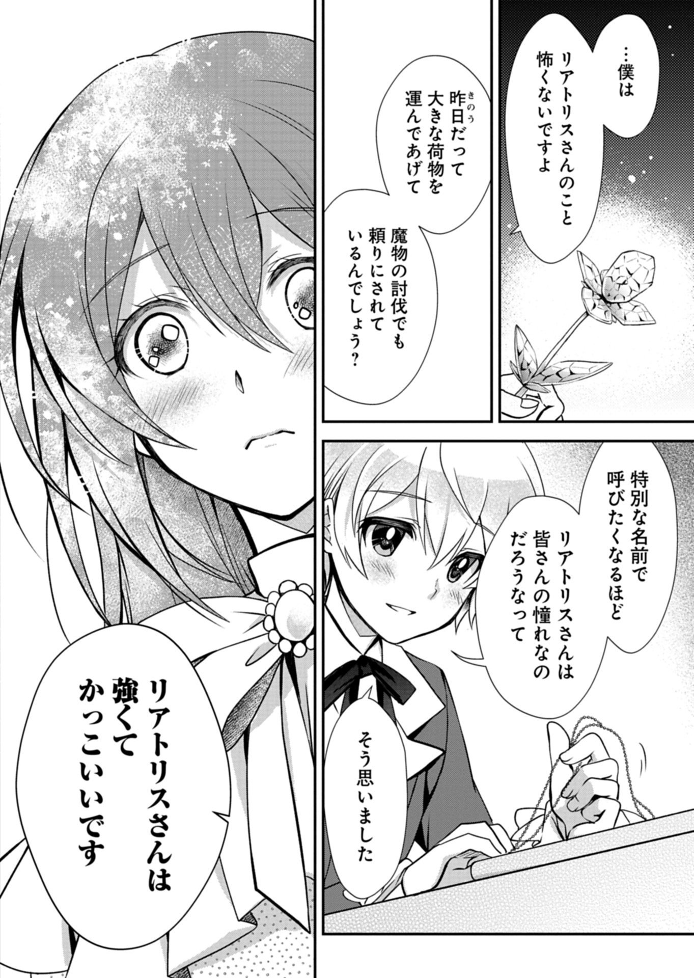 SAIKYOU ITAN NO SHOKUBUTSU TSUKAI Chap 15.2 - Pic 6