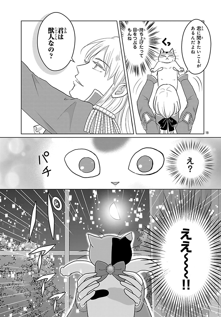 TENSEI SHITA MIKENEKO WA OUJI TO GYOKUZA NO YUME WO MIRU Chapter 6.2 page 6 - nihonkuni.com