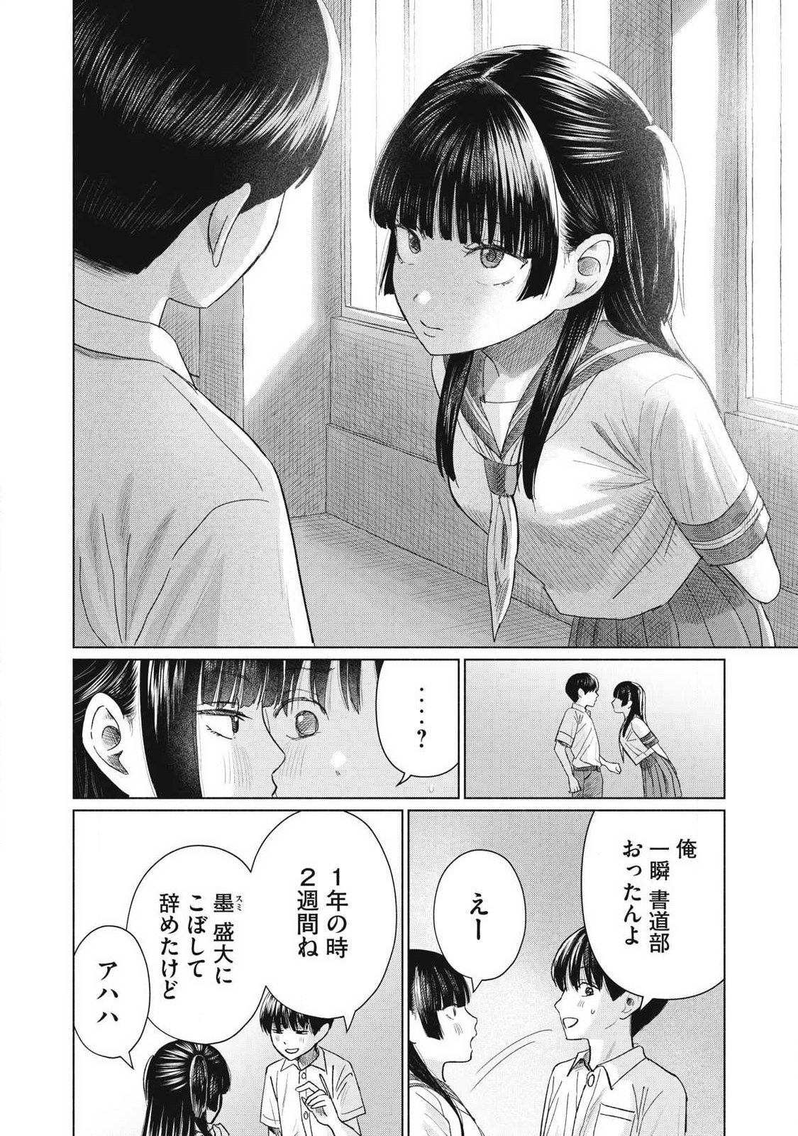 MINNA NO KISS CLUB Chapter 26 page 6 - nihonkuni.com