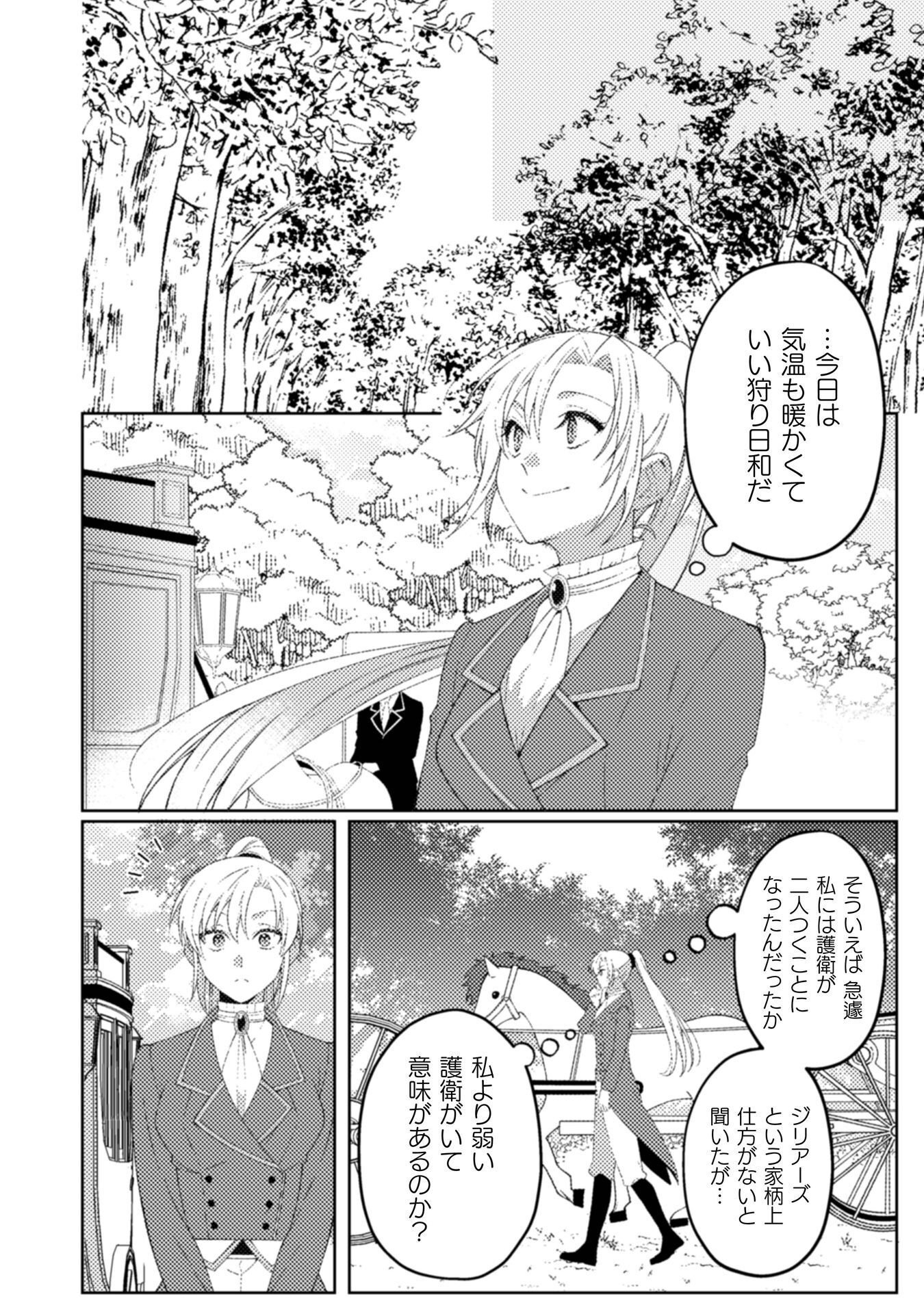 OGRE REIJOU WA CHIKARA GA OSUKI - RYUU NO CHI WO HIKU KOUSHAKU REIJOU, OGRE YORI MO TSUYOKU NATTA NO DE MUKO SAGASHI NI DERU Chapter 11 - Page 5
