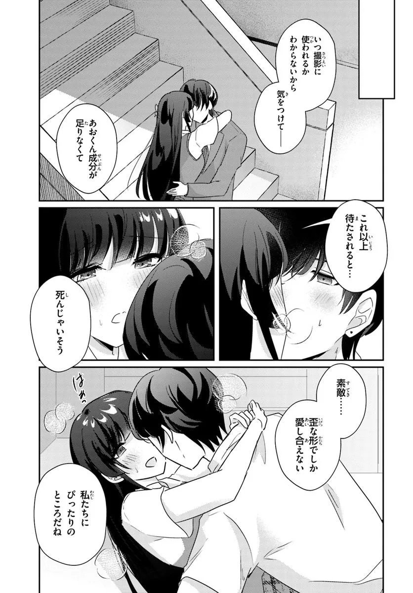 HOMMONO NO KANO JO NI SHITAKU NARU MADE, WATASHI DE TAMESHITE I YO. Chap 14.2 - Pic 6