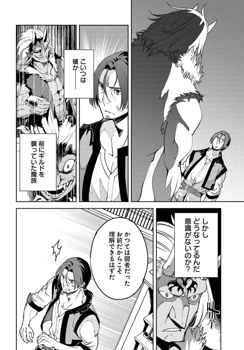 HISABISA NI KENKOU SHINDAN WO UKETARA SAIKYOU STATUS NI NATTEITA: TSUIHOU SARETA OSSAN BOUKENSHA, IMASARA EIYUU WO MEZASU Chap 12 - Pic 6
