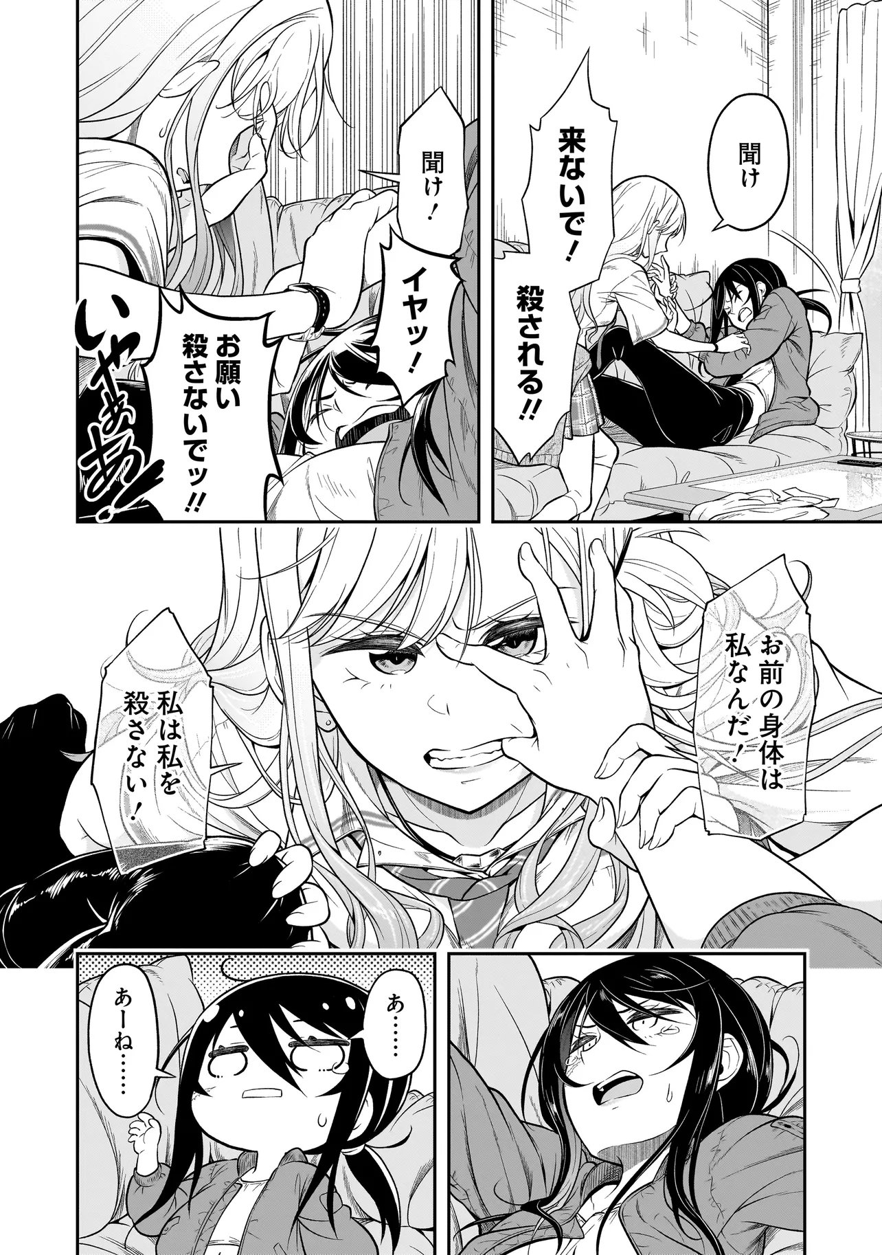 JOSHIKOUSEI GA, KOROSHIYA TO. Chapter 2.1 - Page 6
