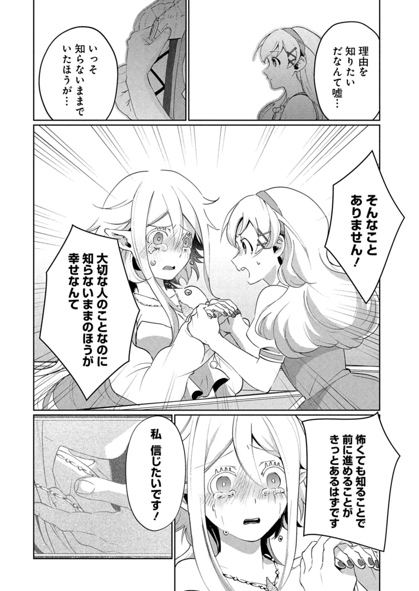 ARNE NO JIKENBO MEMORY OF BLOOD Chap 2.2 - Pic 6
