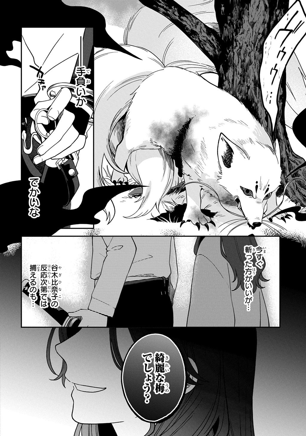 YOYAMI NO KONIN ZENSE NO SHUKUEN TO ITSUWARI NO KONYAKUSHA Chapter 3 page 6 - nihonkuni.com