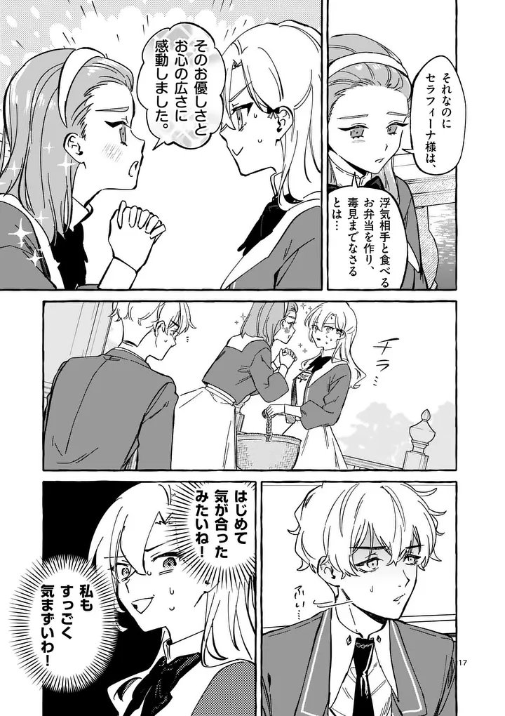 HAMETSU WO HIKAETA AKUYAKU REIJOU GA MURI SHITE HEROINE WO ENJITA KEKKA ~TAIDA NA YOSEI GA AKOGARE NA NONI, DAINI OUJI NO DEKI AI ROUTE NI KONWAKU CHUU~ RAW Chapter 10.2 page 6 - nihonkuni.com
