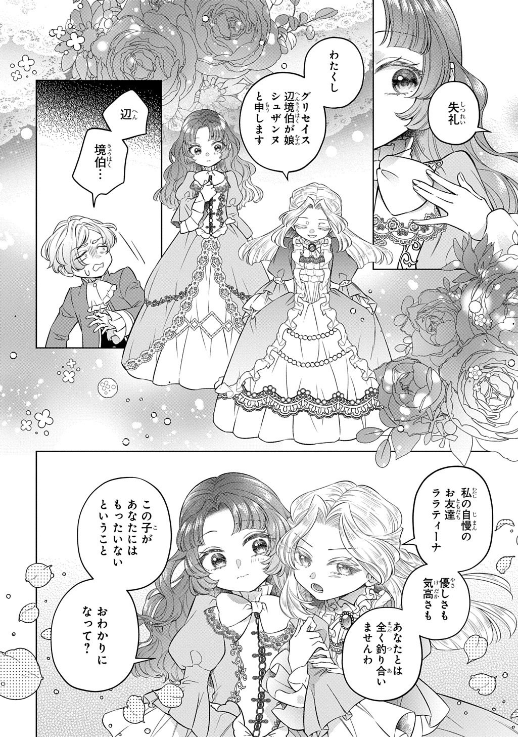 LALATINA NO KONYAKU ZENSE, SENJOU DE TOMO NI CHITTA WATASHI TO KISHISAMA WA――KONSE, INAKA NO HAKUSHAKU REIJOU TO MIMI NO KIKOENAI KOUSHAKU REISOKU NI UMAREKAWATTE 