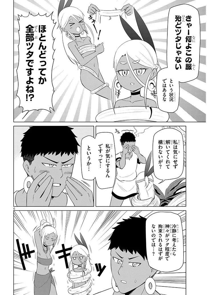 DOWNER MEGAMI WA OSHI GA TSUYOI Chap 5 - Pic 6