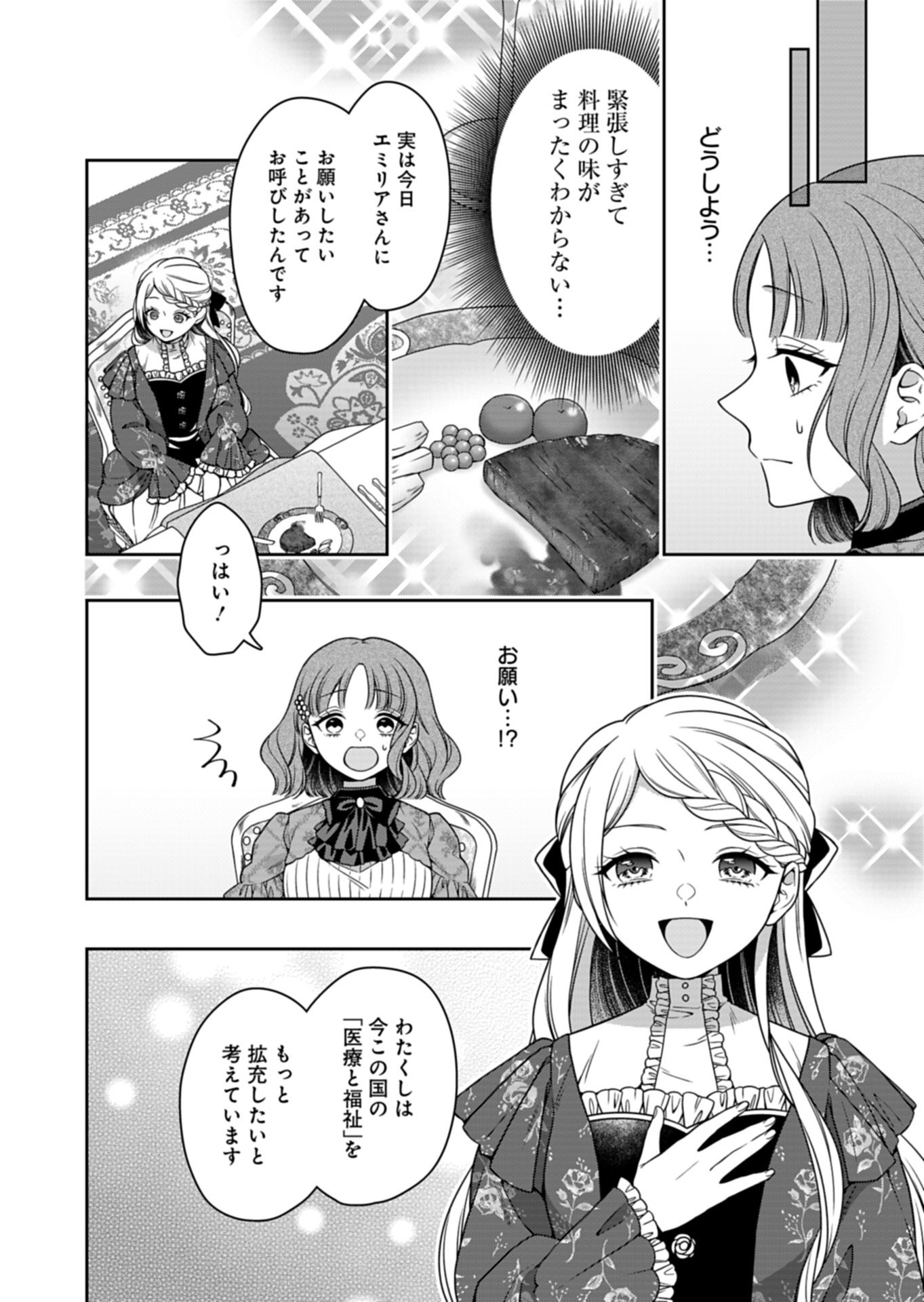 KOUSHAKU REIJOU WA WAGA MICHI O BAATARI TEKI NI IKU - RAW Chap 22.2 - Pic 6