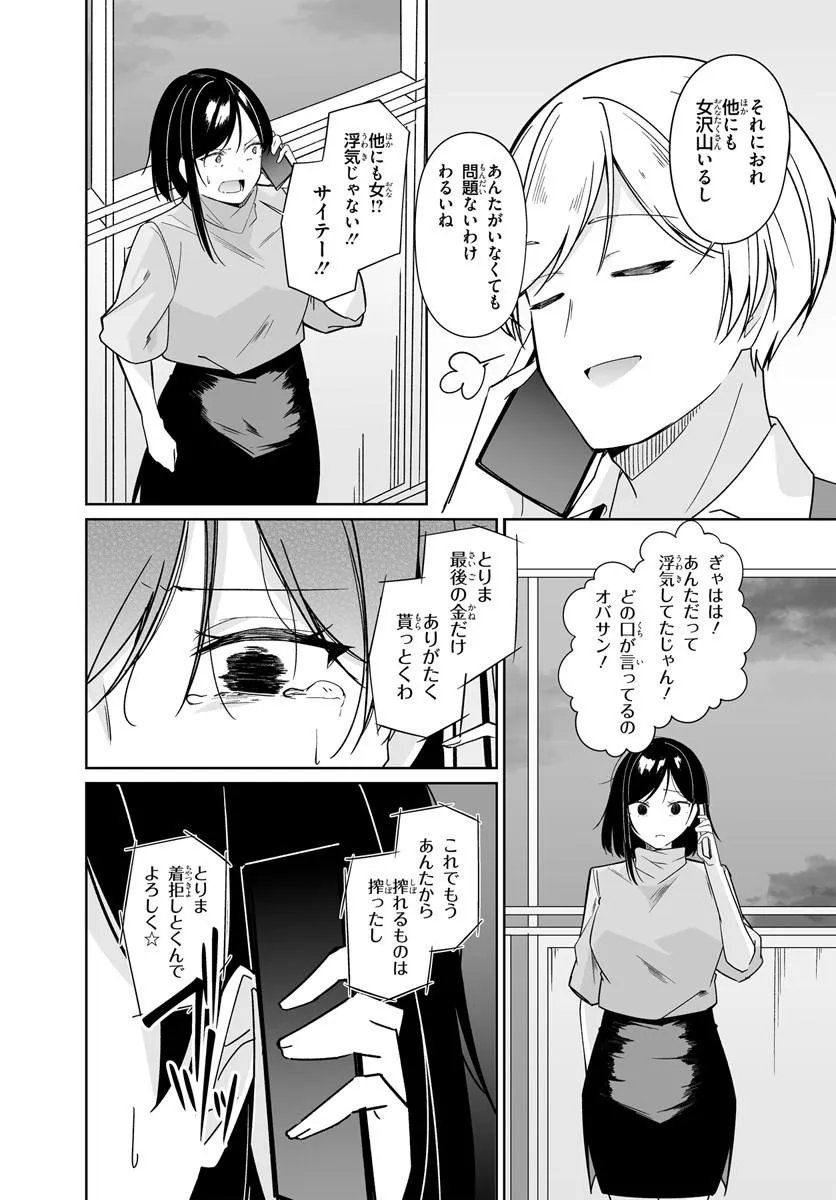 MADOGIWA HENSHUU TO BAKA NI SARETA ORE GA, FUTAGO JK TO DOUKYO SURU KOTO NI NATTA - RAW Chap 12.2 - Pic 6
