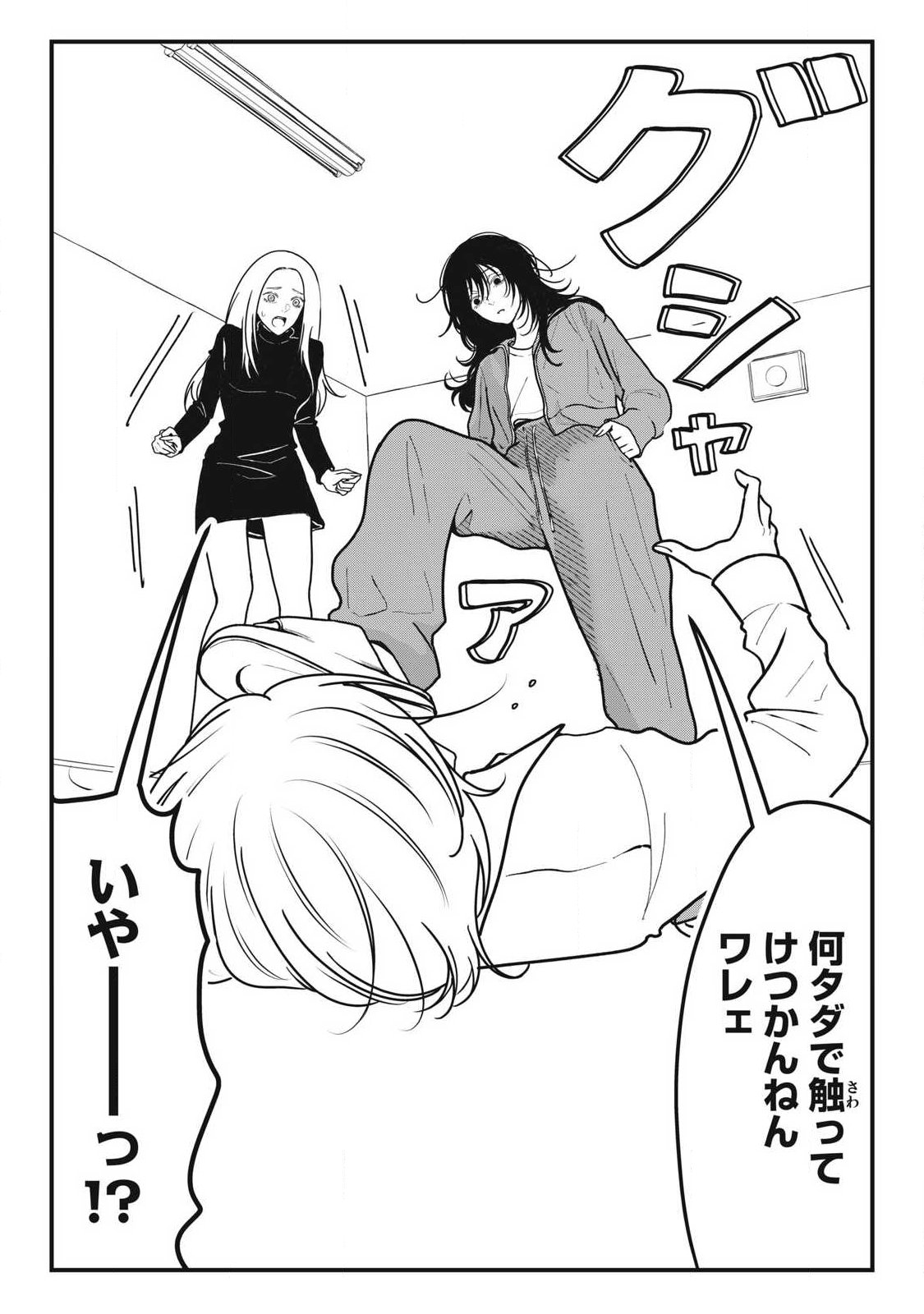 NOKAZE NO PINK NA TORISETSU Chapter 19 page 6 - nihonkuni.com