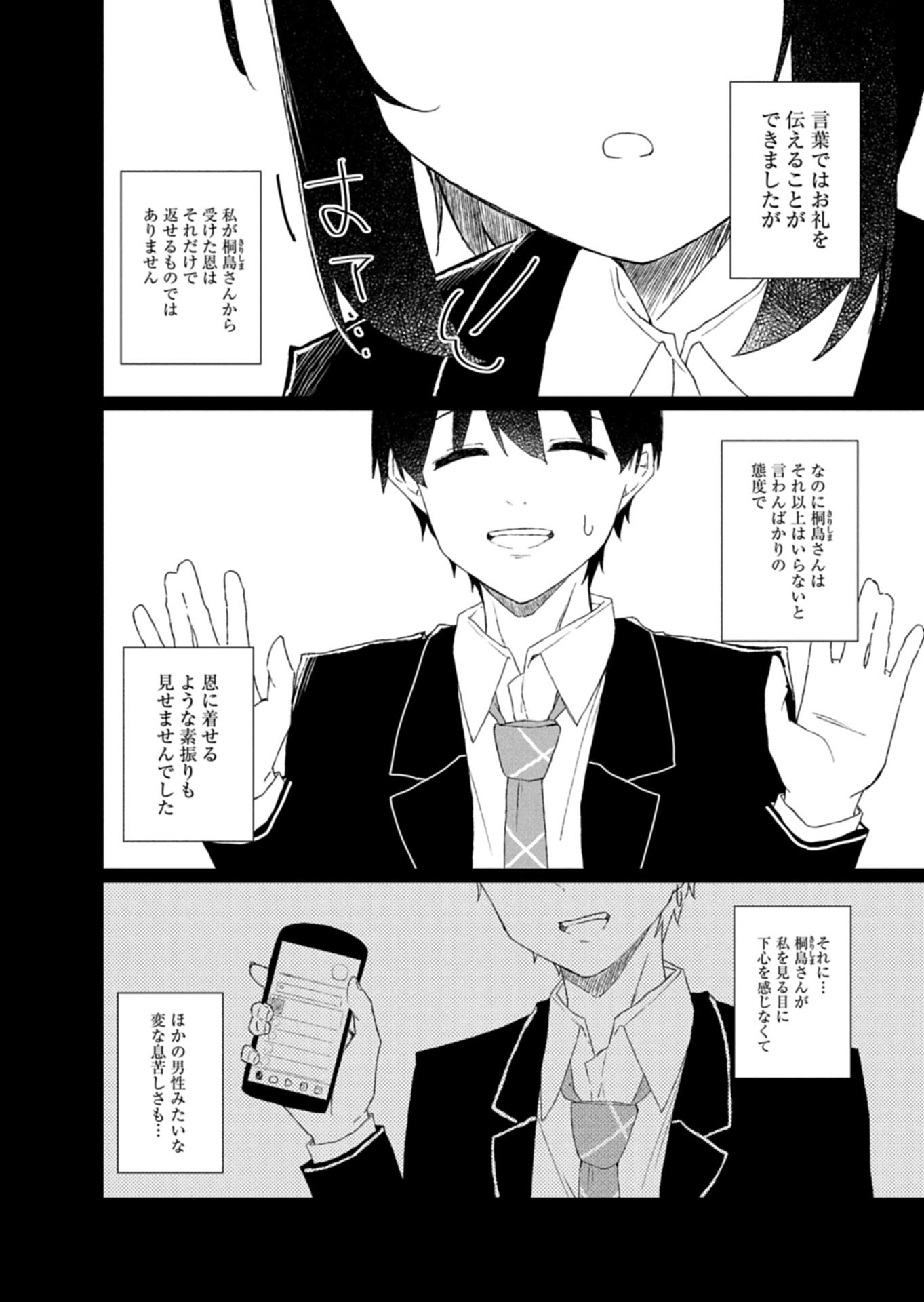 GUUZEN TASUKETA BISHOUJO GA NAZE KA ORE NI NATSUITE SHIMATTA KEN NI TSUITE Chapter 2.1 page 6 - nihonkuni.com