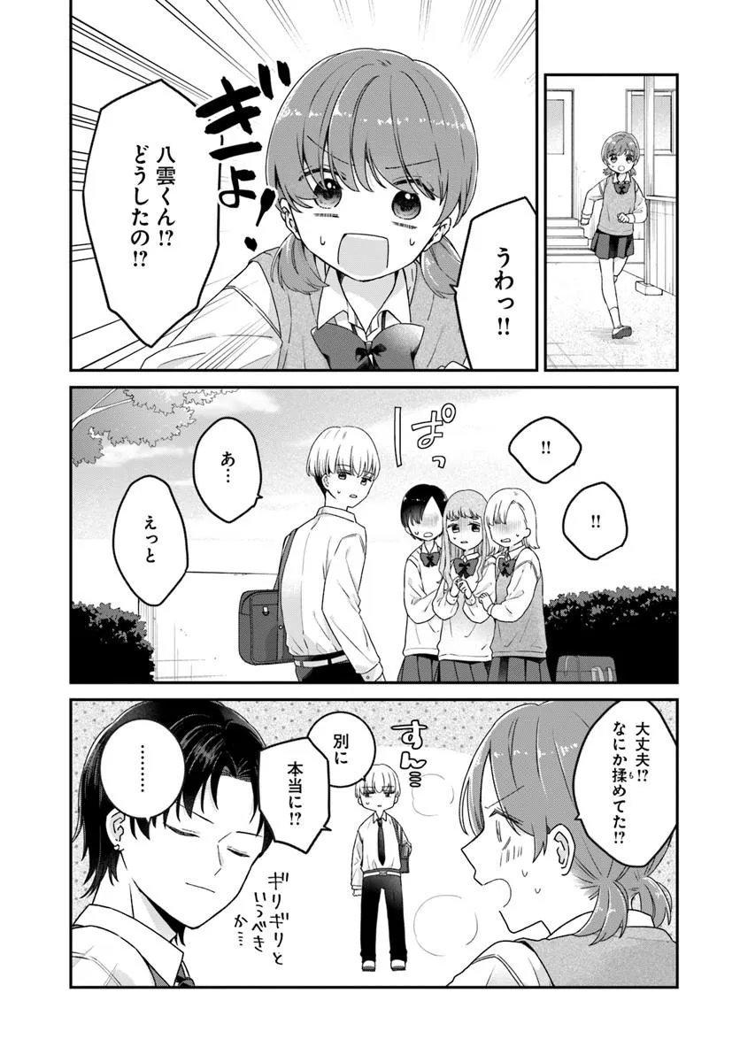 MUGUCHI-KUN TO MINAMI-CHAN Chapter 5.2 page 6 - nihonkuni.com