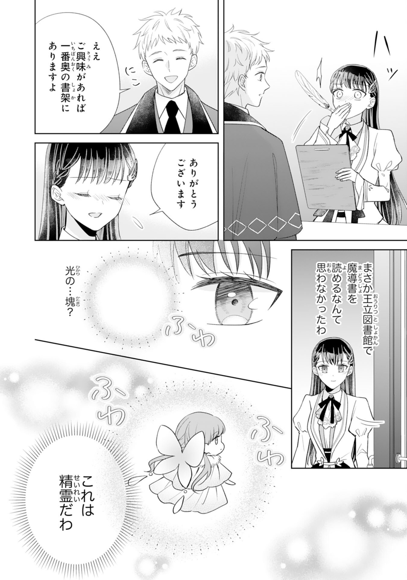 RIEN SAREMASHITAGA, IMA GA ICHIBAN SHIAWASENANODE ANATA NO MOTO NI HA MODORIMASEN! HONSUKI SAIJO HA GAMAN WO YAMETE DAINI NO JINSEI WO OKA SURU Chap 1 - Pic 34