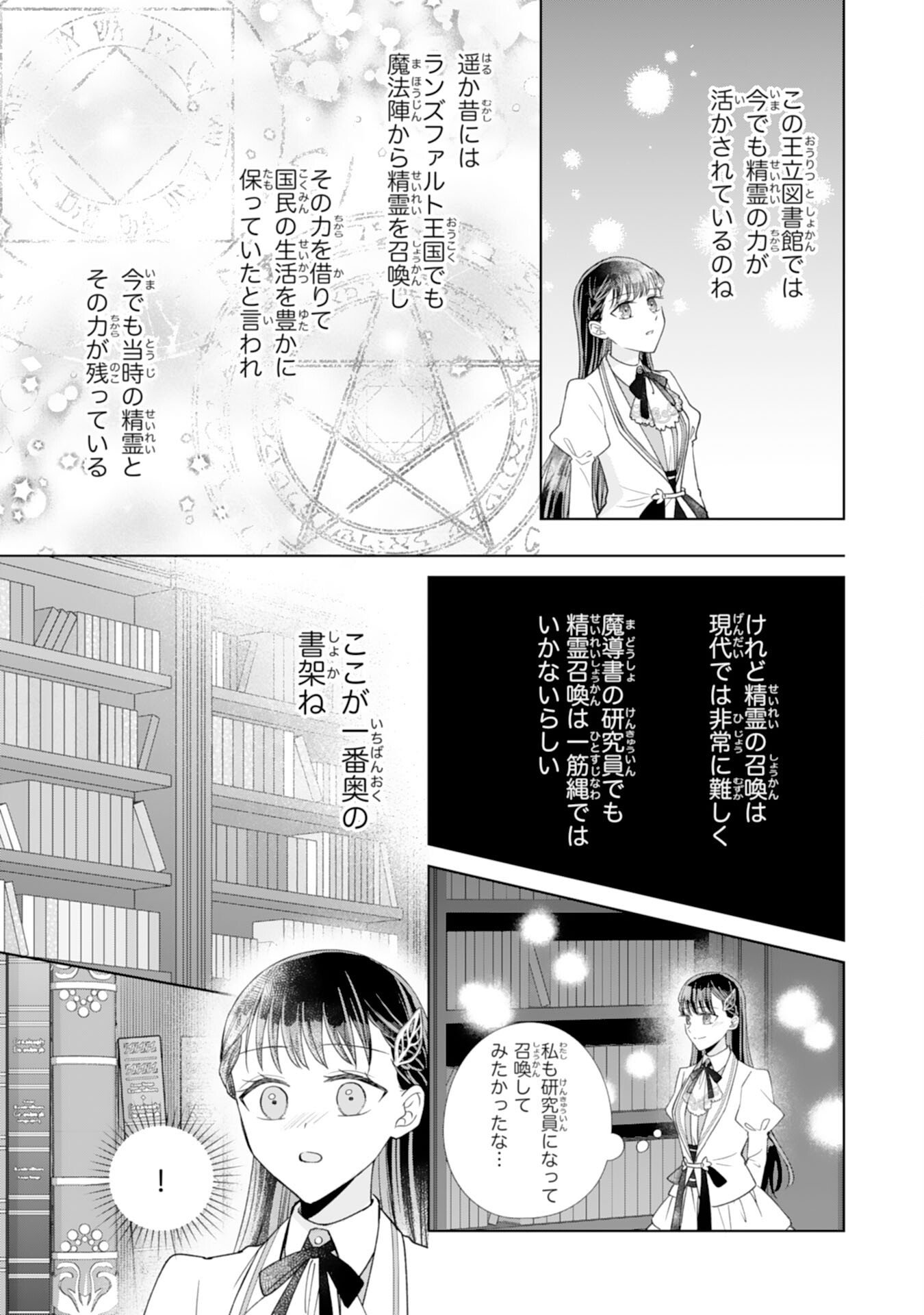 RIEN SAREMASHITAGA, IMA GA ICHIBAN SHIAWASENANODE ANATA NO MOTO NI HA MODORIMASEN! HONSUKI SAIJO HA GAMAN WO YAMETE DAINI NO JINSEI WO OKA SURU Chap 1 - Pic 35