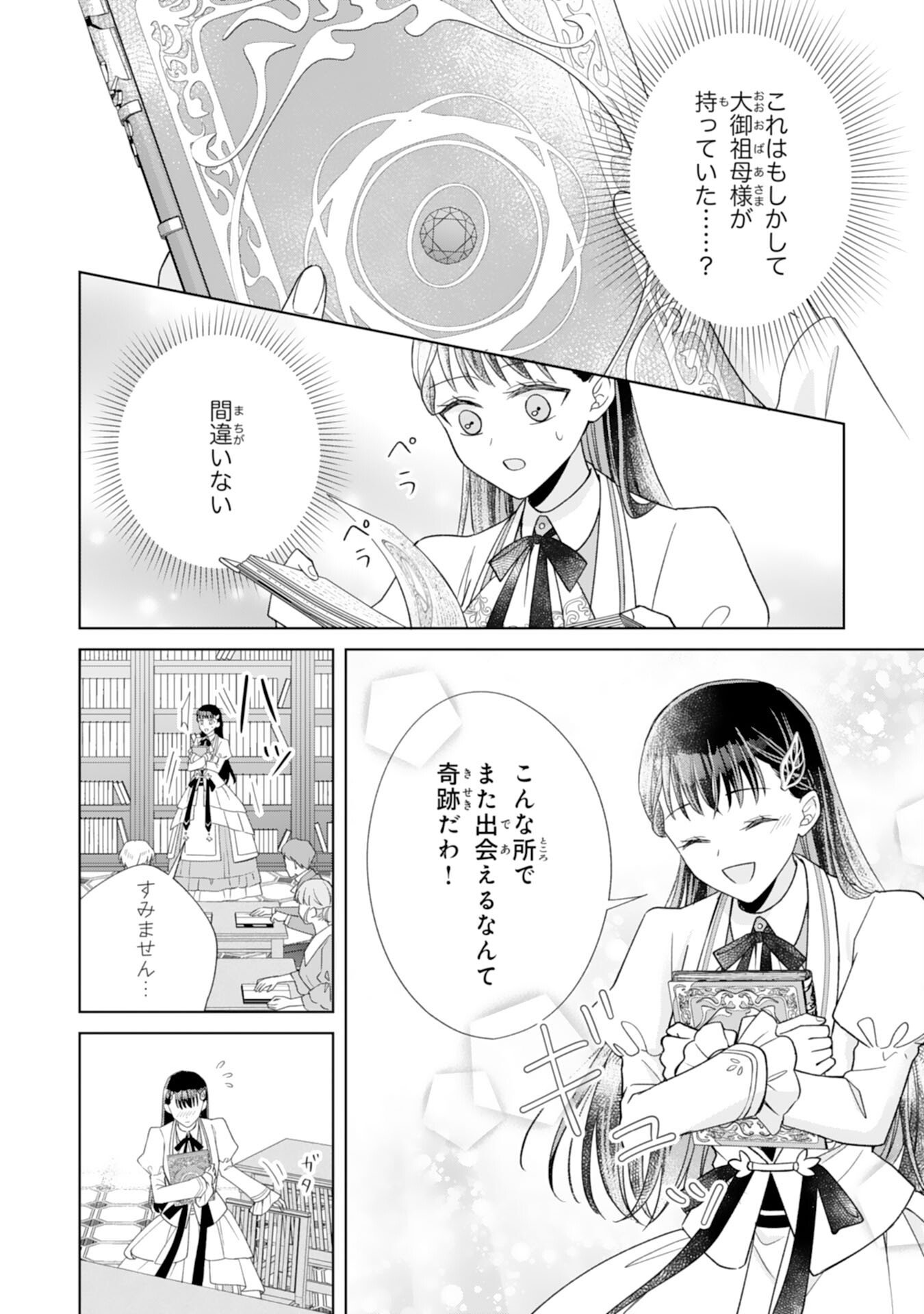 RIEN SAREMASHITAGA, IMA GA ICHIBAN SHIAWASENANODE ANATA NO MOTO NI HA MODORIMASEN! HONSUKI SAIJO HA GAMAN WO YAMETE DAINI NO JINSEI WO OKA SURU Chap 1 - Pic 36