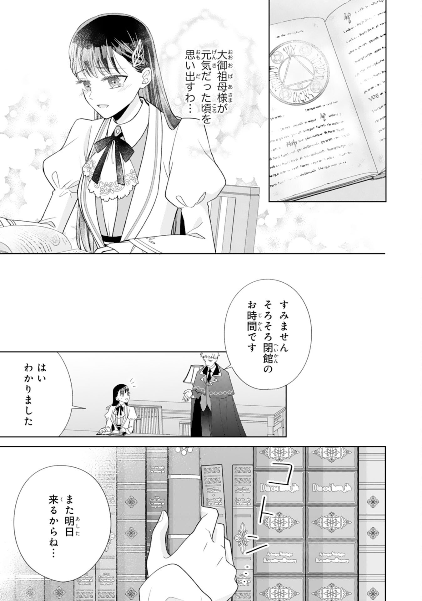 RIEN SAREMASHITAGA, IMA GA ICHIBAN SHIAWASENANODE ANATA NO MOTO NI HA MODORIMASEN! HONSUKI SAIJO HA GAMAN WO YAMETE DAINI NO JINSEI WO OKA SURU Chap 1 - Pic 37