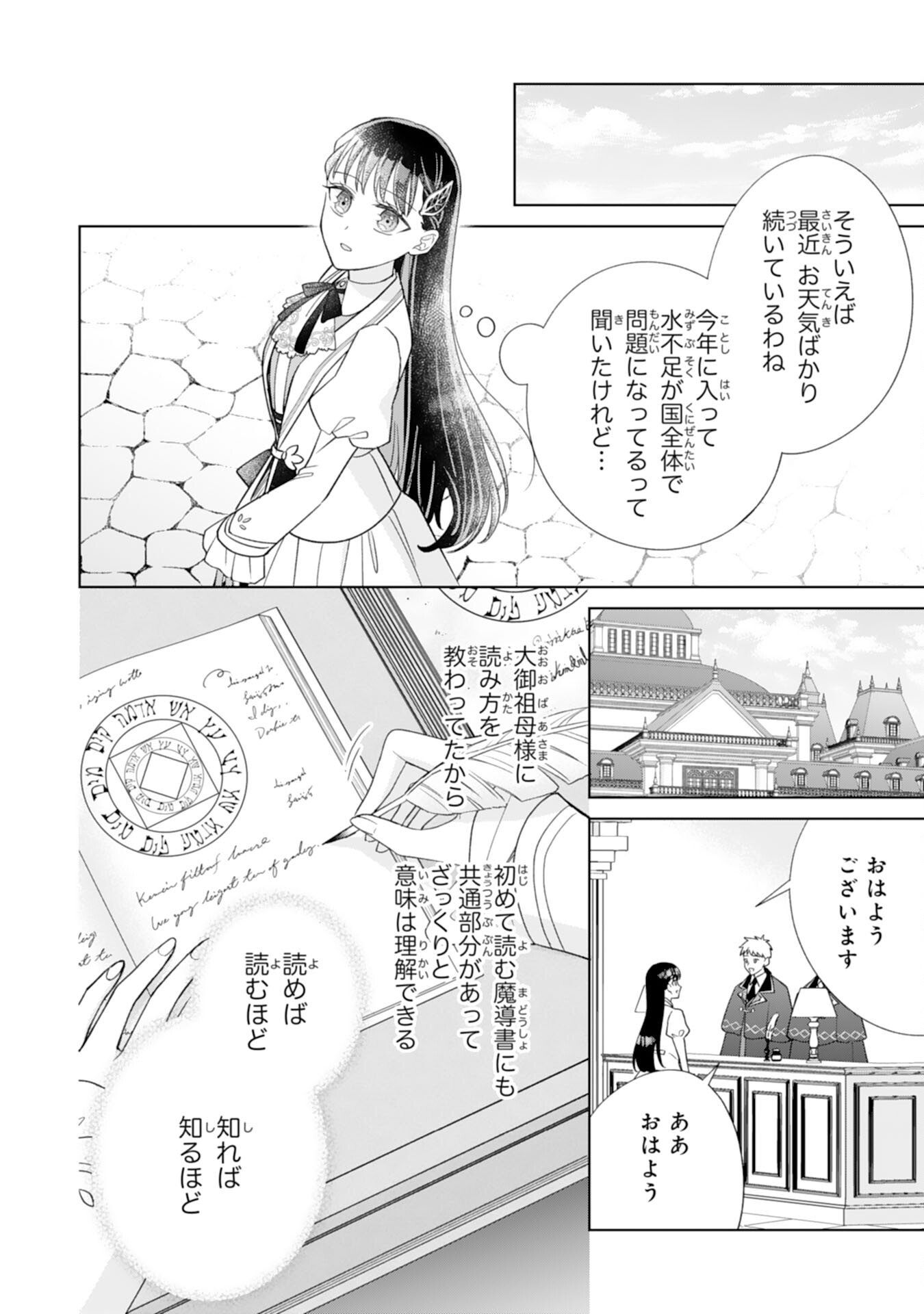 RIEN SAREMASHITAGA, IMA GA ICHIBAN SHIAWASENANODE ANATA NO MOTO NI HA MODORIMASEN! HONSUKI SAIJO HA GAMAN WO YAMETE DAINI NO JINSEI WO OKA SURU Chap 1 - Pic 38