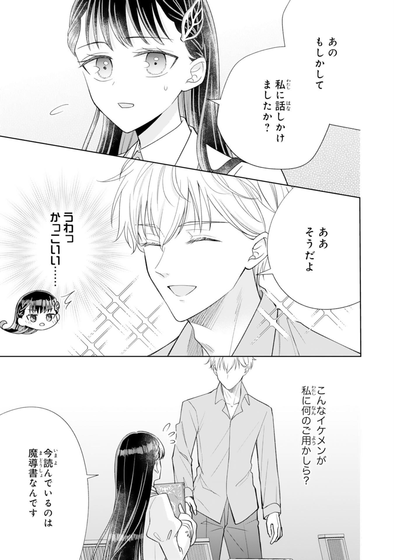 RIEN SAREMASHITAGA, IMA GA ICHIBAN SHIAWASENANODE ANATA NO MOTO NI HA MODORIMASEN! HONSUKI SAIJO HA GAMAN WO YAMETE DAINI NO JINSEI WO OKA SURU Chap 1 - Pic 41