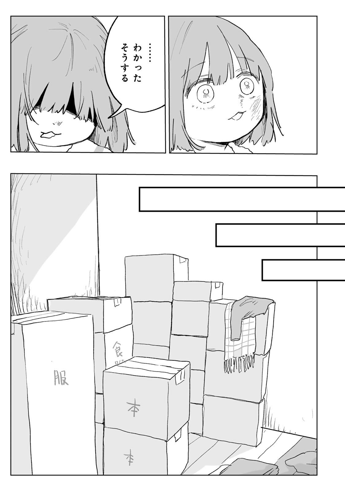 Read MII-CHAN TO YAMADA-SAN Chapter 31.2 [High Quality / Full] - Page 7 - nicomanga.net