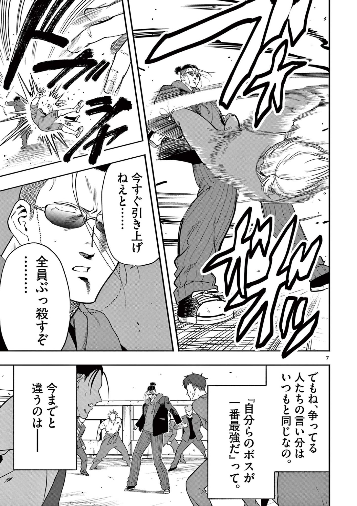 GENKAI! OSHIKATSU DENSETSU YOSHIO Chapter 53 page 7 - nihonkuni.com