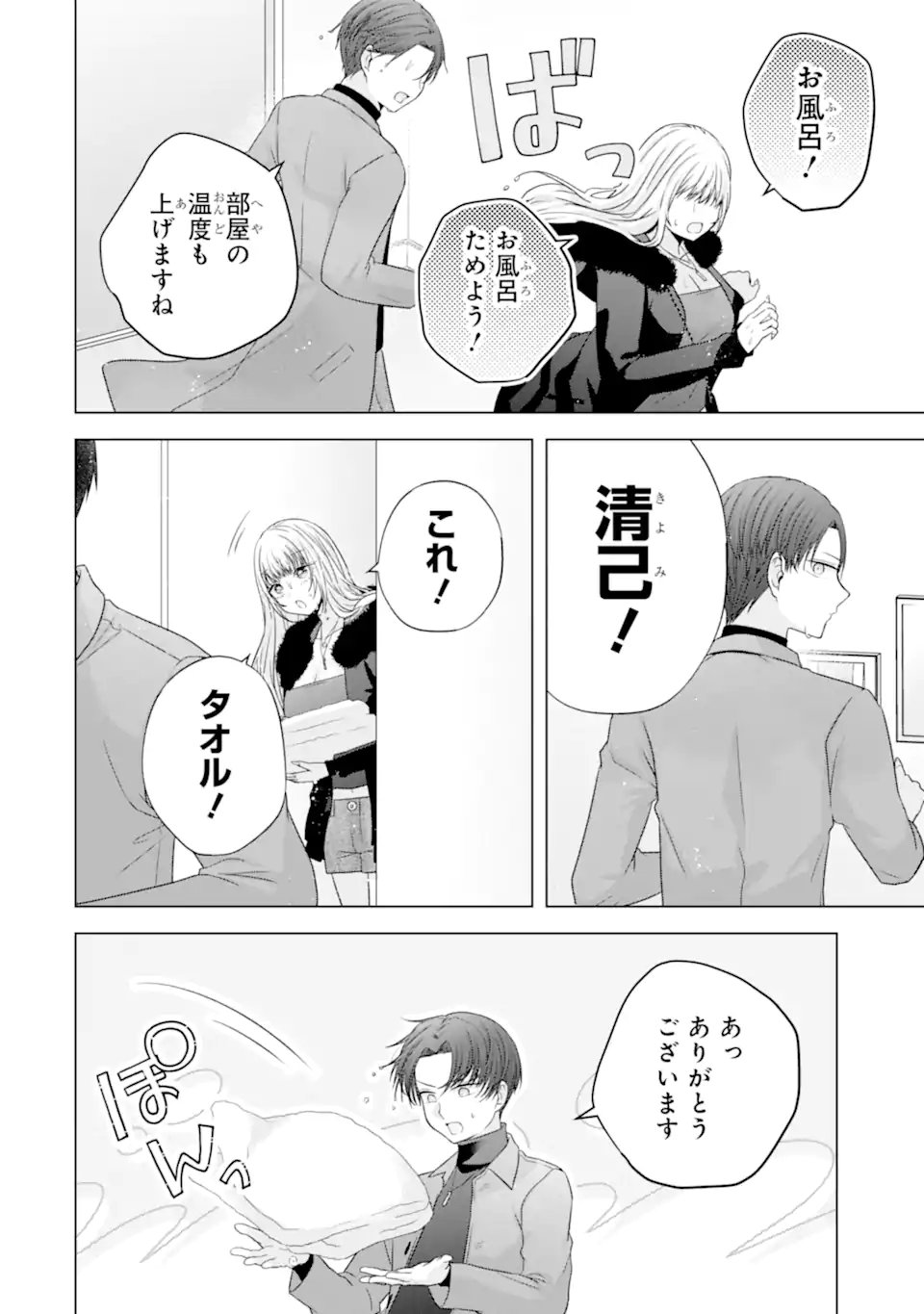 NANJOU-SAN WA BOKU NI DAKARETAI Chap 34.4 - Pic 7