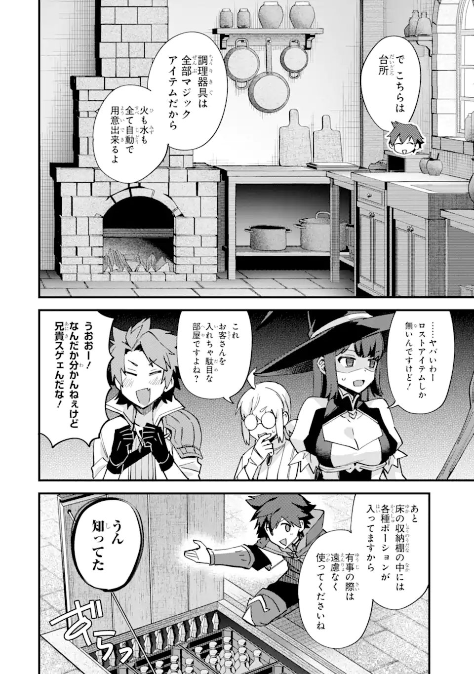 NIDO TENSEI SHITA SHOUNEN WA S RANK BOUKENSHA TOSHITE HEION NI SUGOSU - ZENSE GA KENJA DE EIYUU DATTA BOKU WA RAISE DEWA JIMINI IKIRU Chap 52.3 - Pic 7